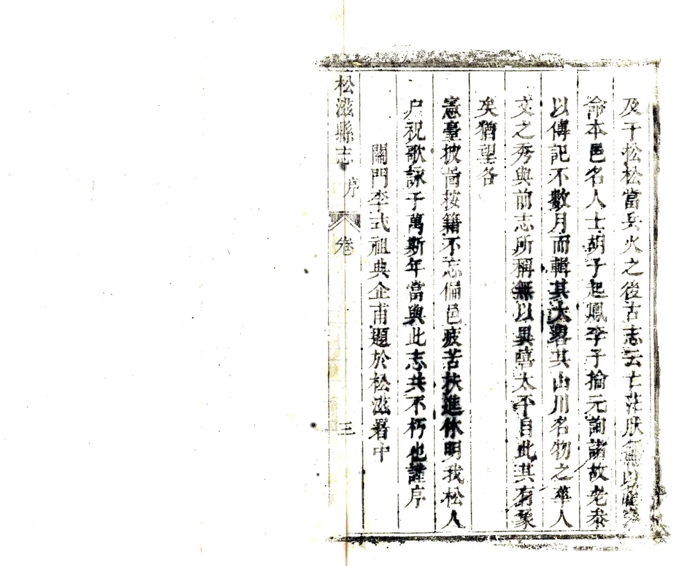 松滋县志（康熙） 在线预览第4页