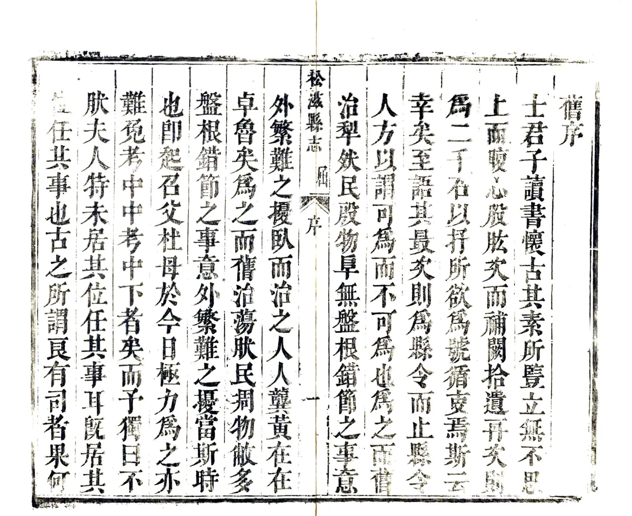 松滋县志（康熙） 在线预览第5页