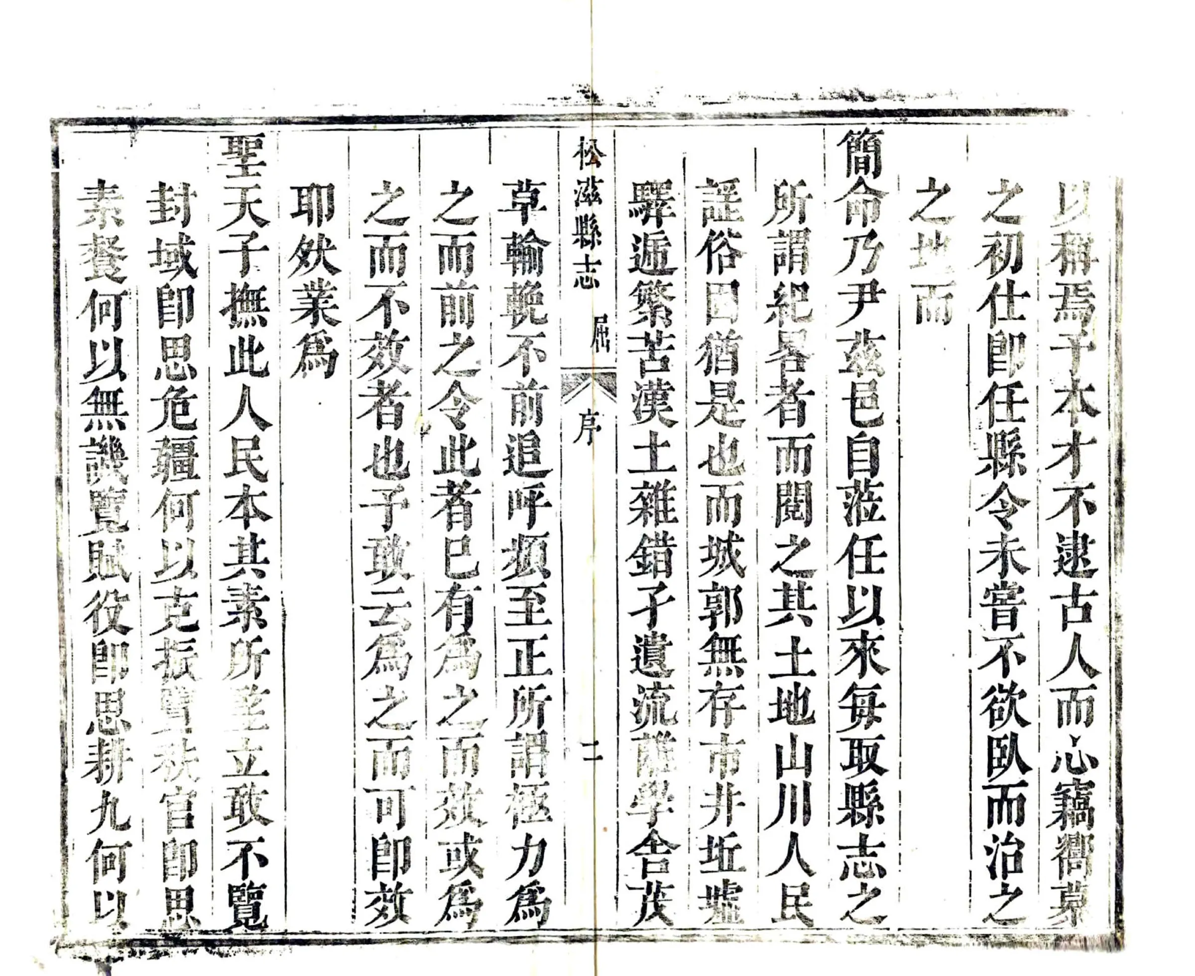 松滋县志（康熙） 在线预览第6页