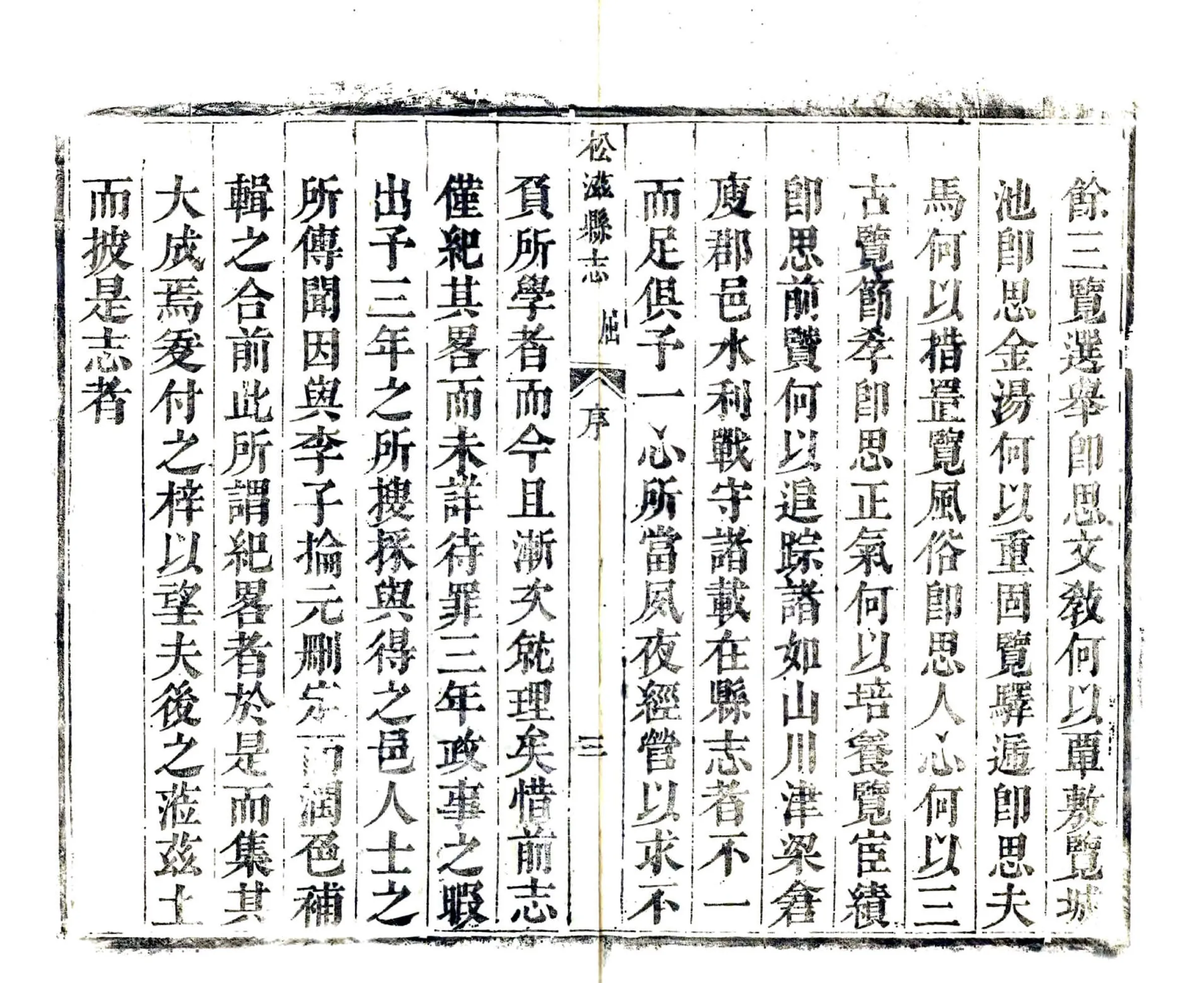 松滋县志（康熙） 在线预览第7页