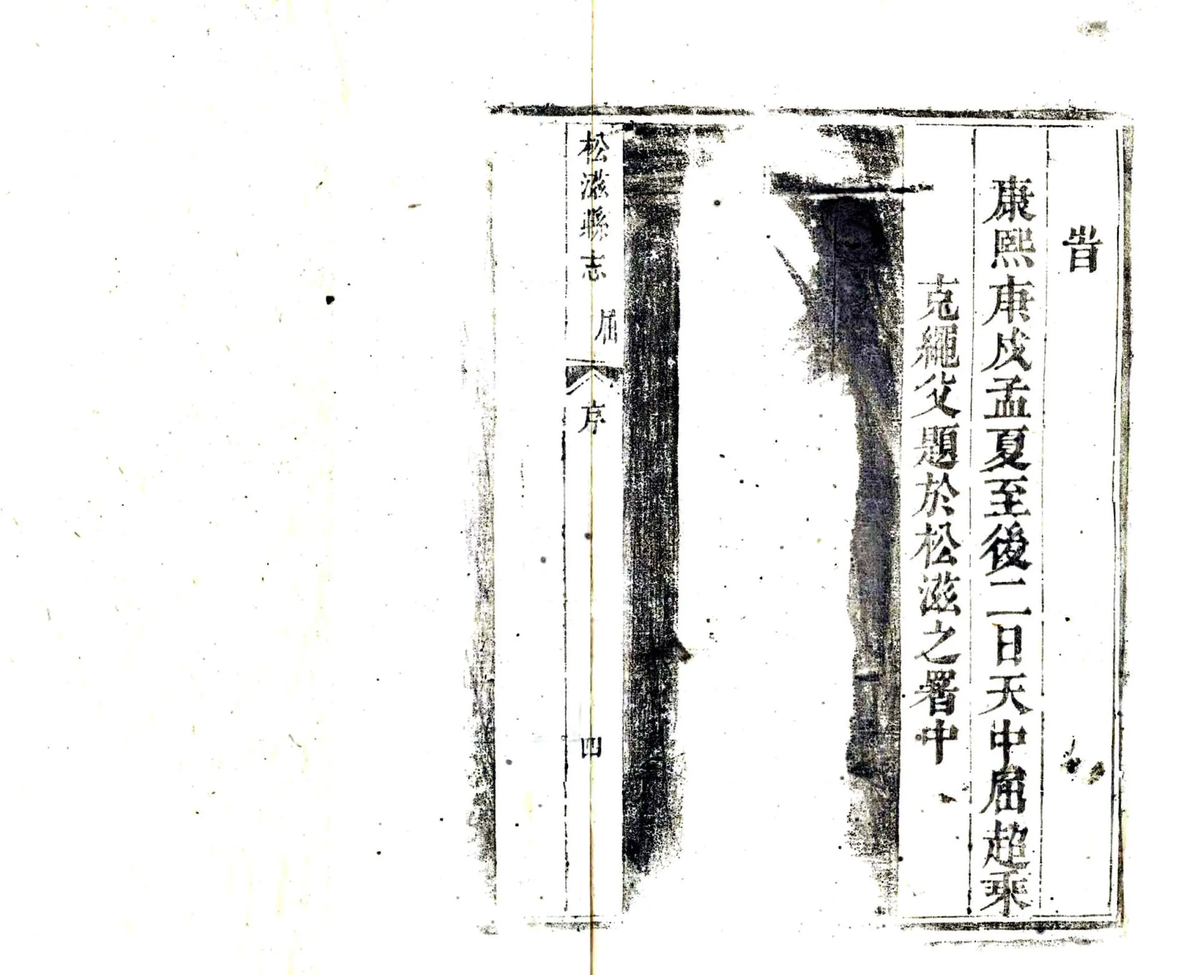 松滋县志（康熙） 在线预览第8页