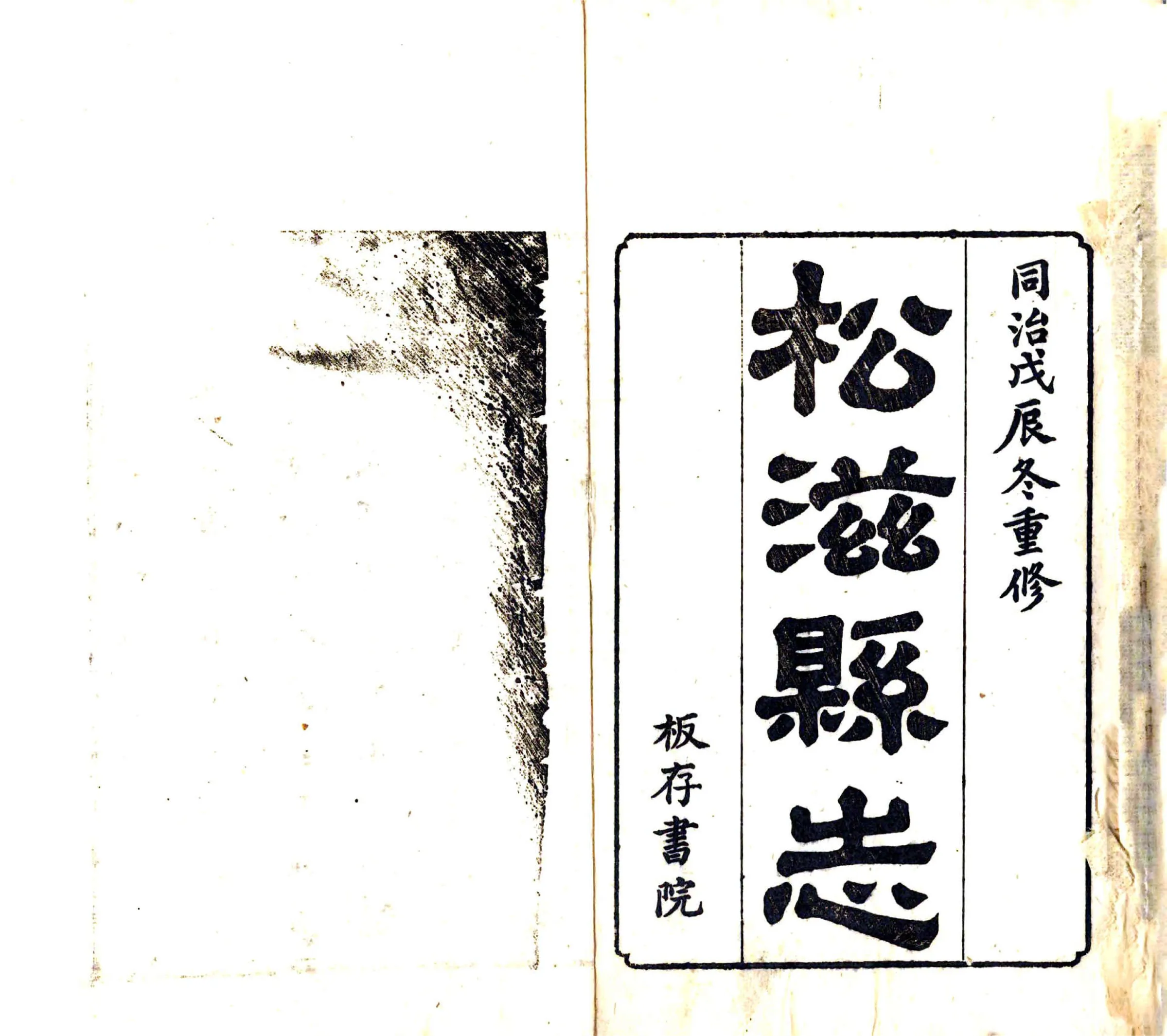 松滋县志（同治） 在线预览第2页