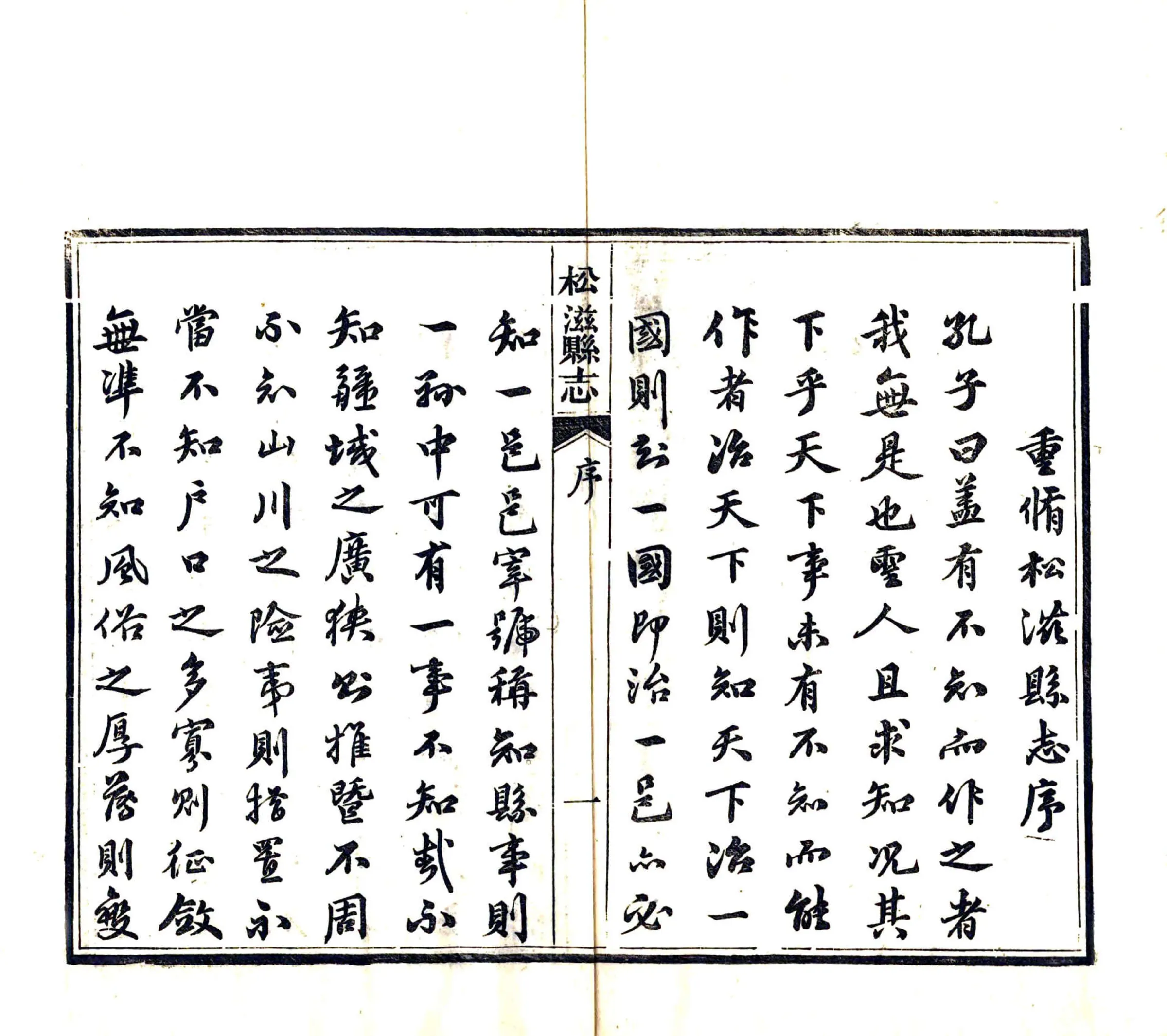 松滋县志（同治） 在线预览第3页