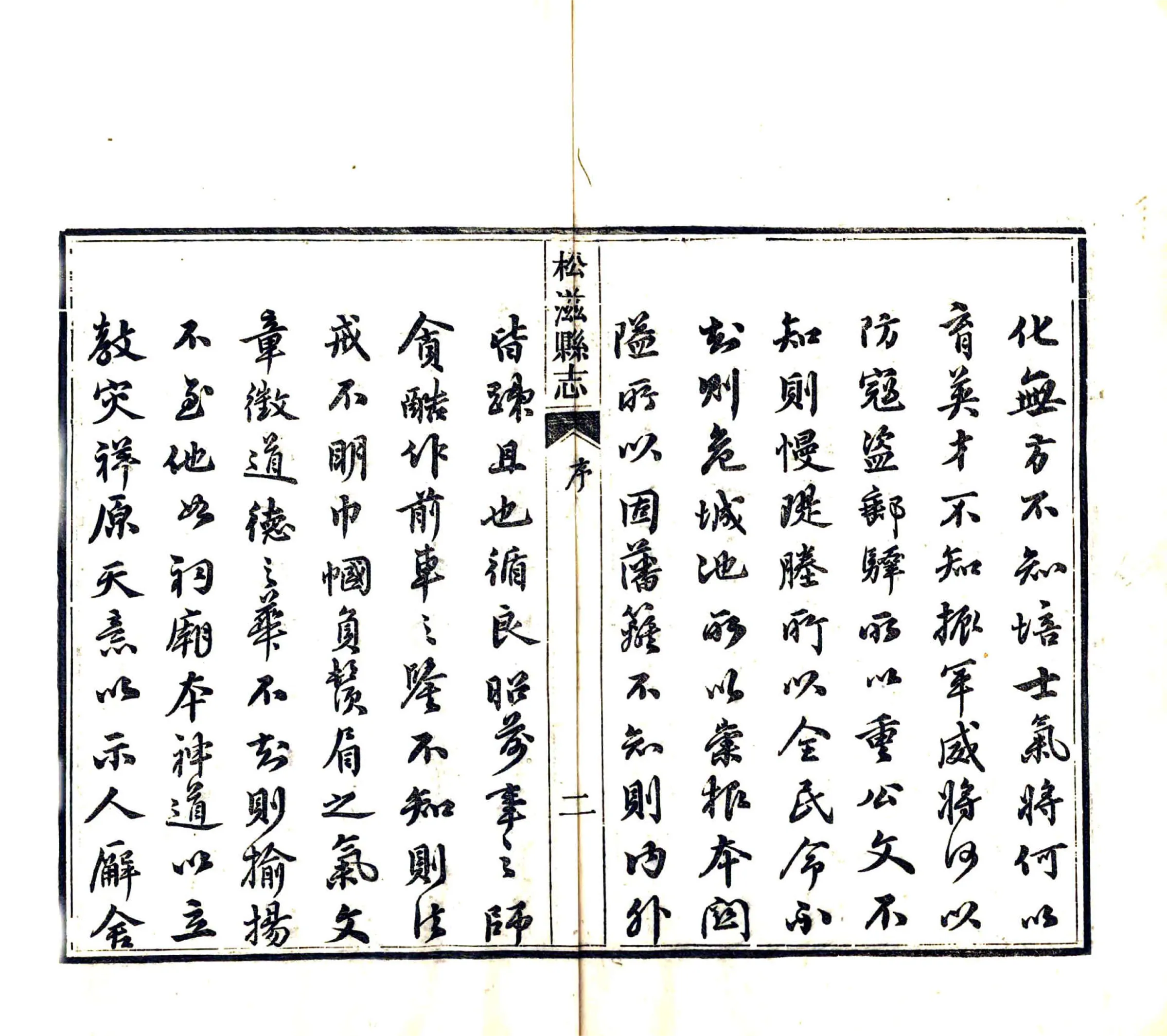 松滋县志（同治） 在线预览第4页