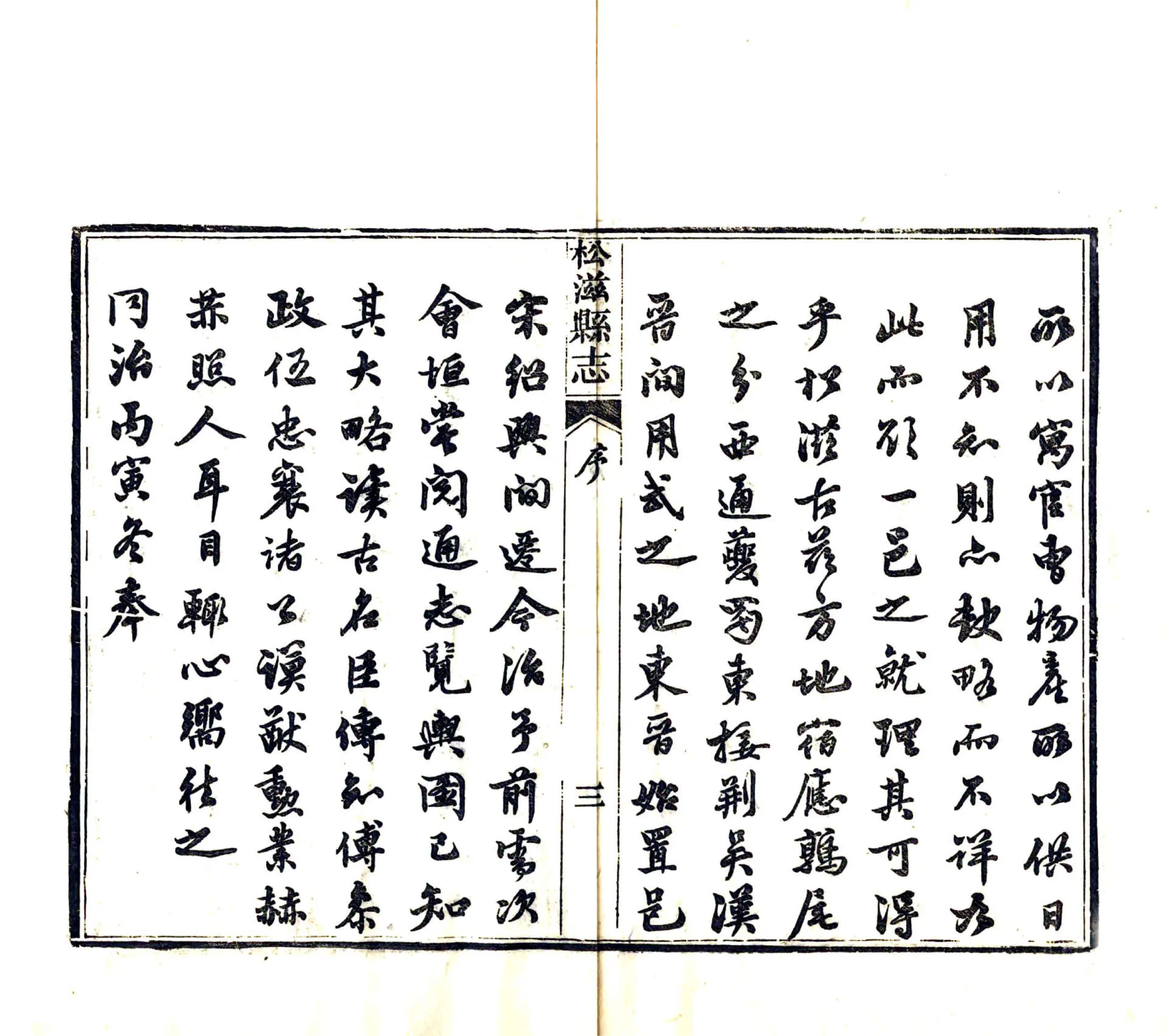 松滋县志（同治） 在线预览第5页