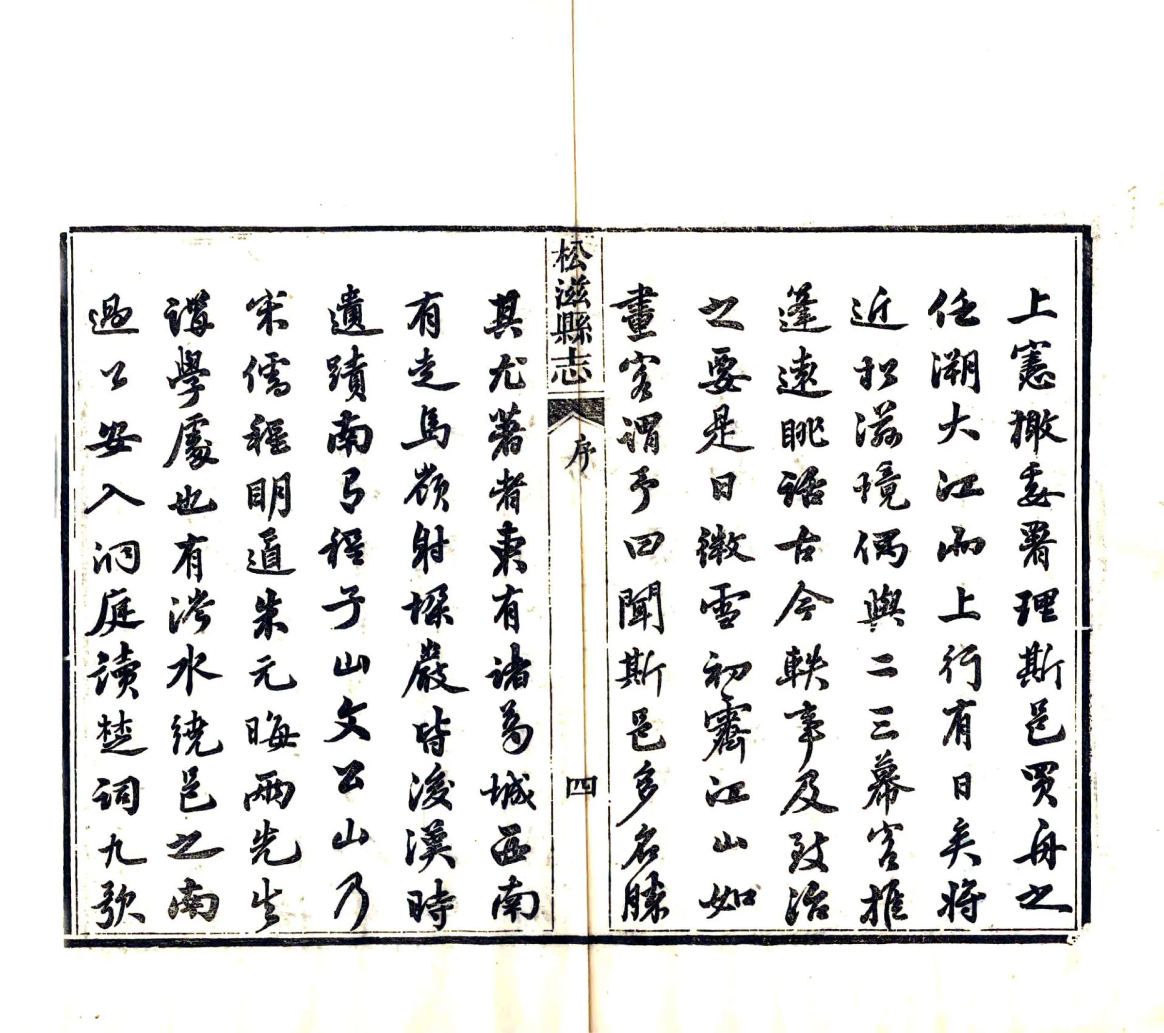 松滋县志（同治） 在线预览第6页