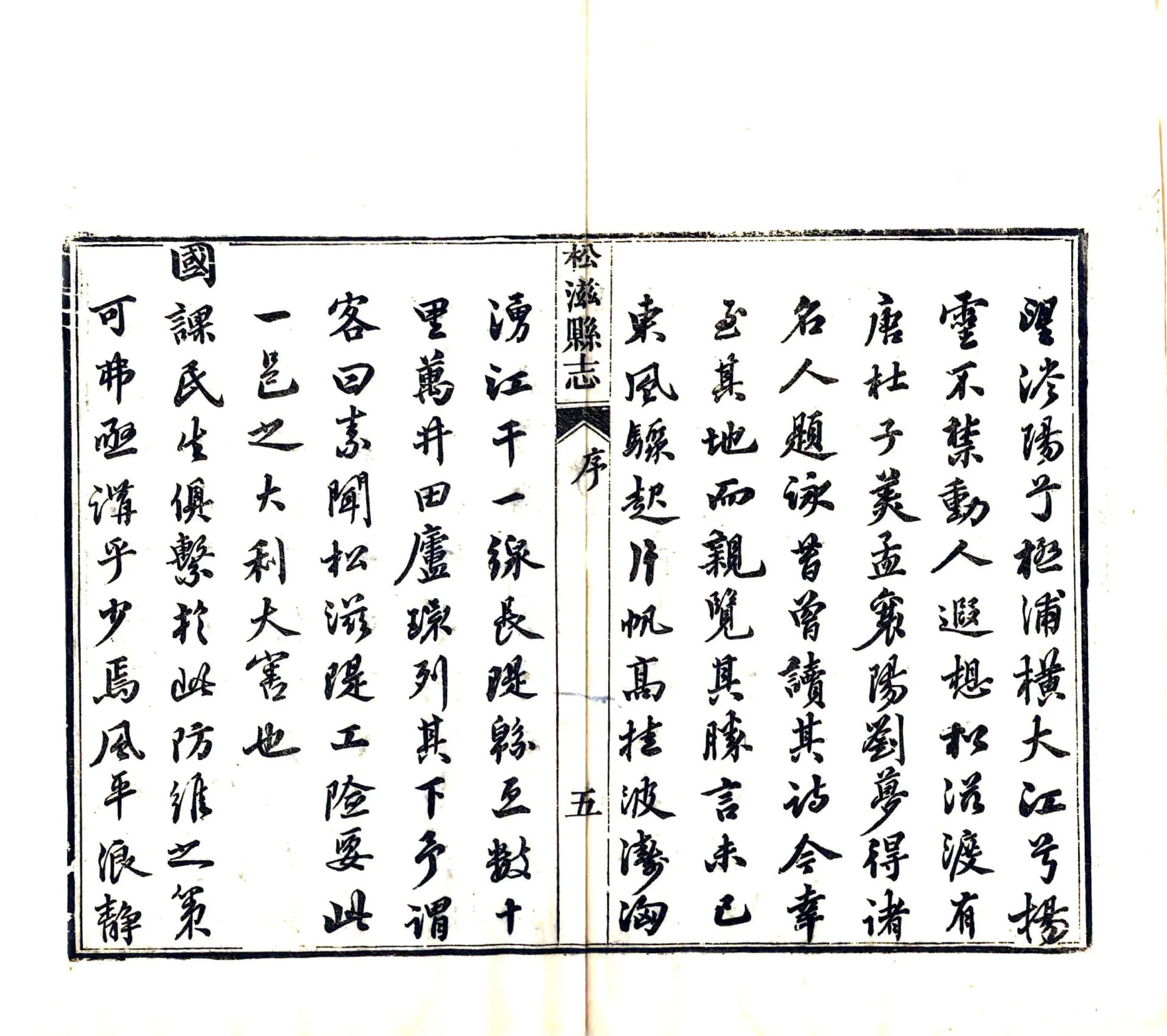 松滋县志（同治） 在线预览第7页