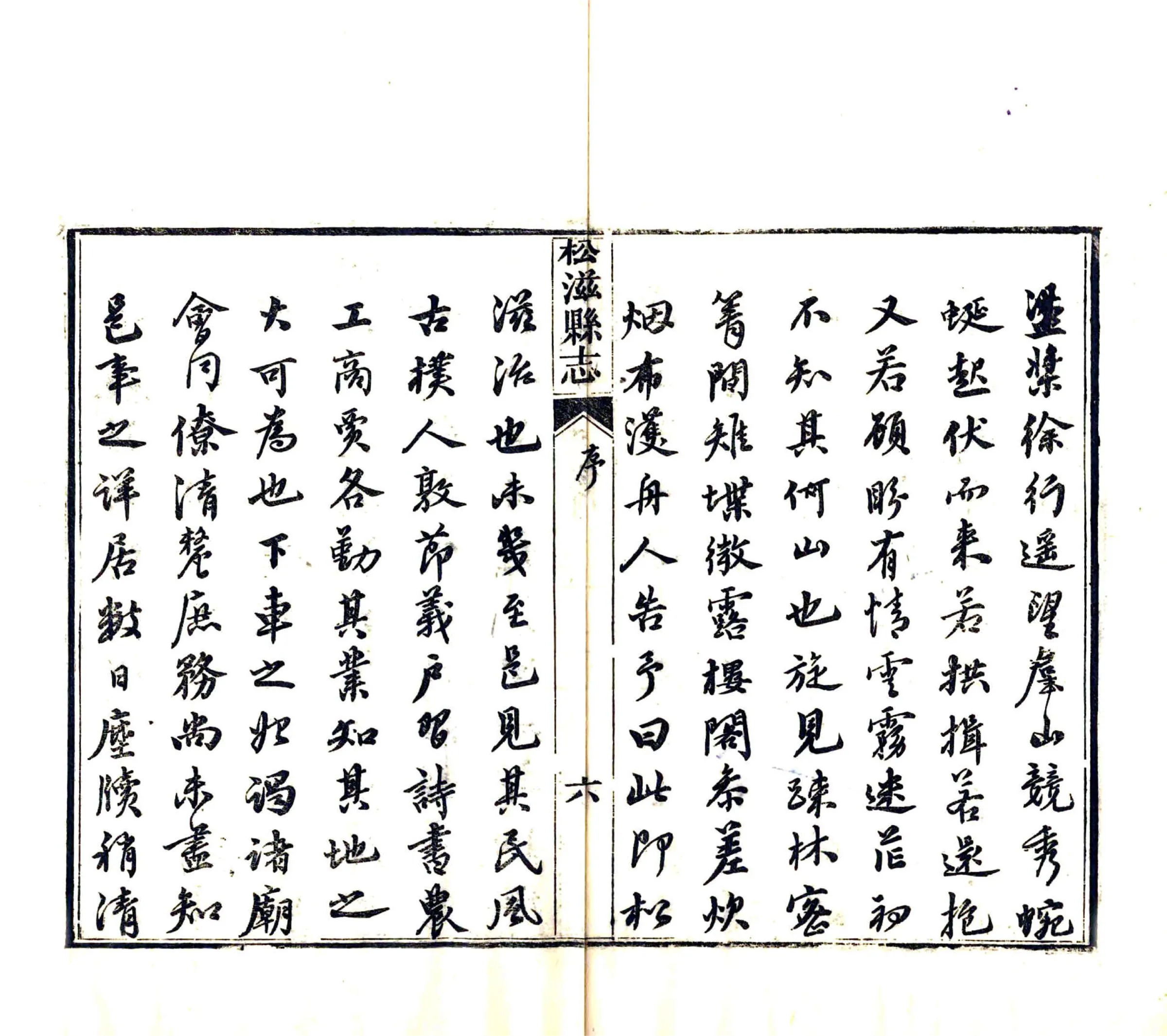 松滋县志（同治） 在线预览第8页