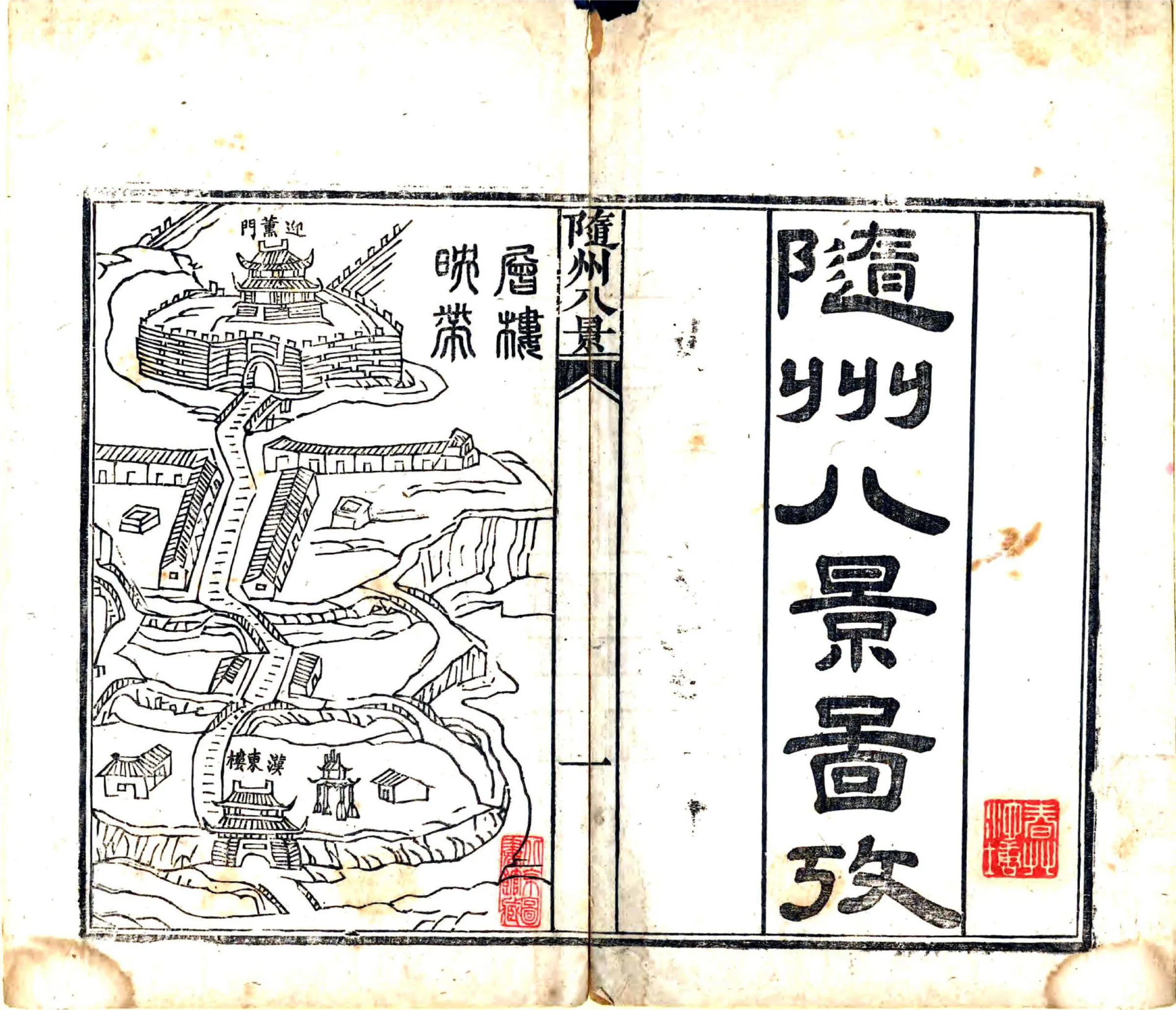 随州八景图考（光绪） 在线预览第2页