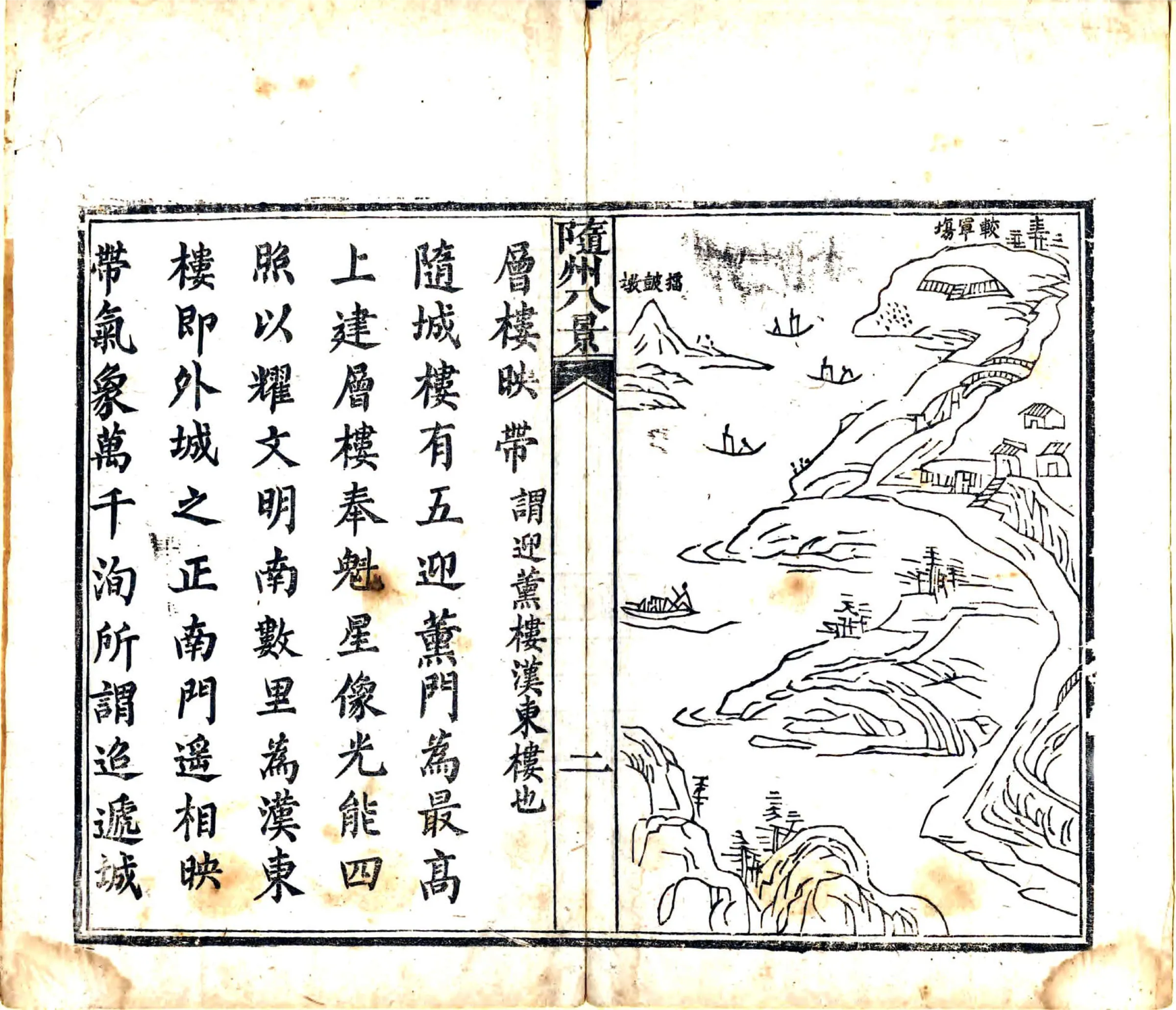 随州八景图考（光绪） 在线预览第3页
