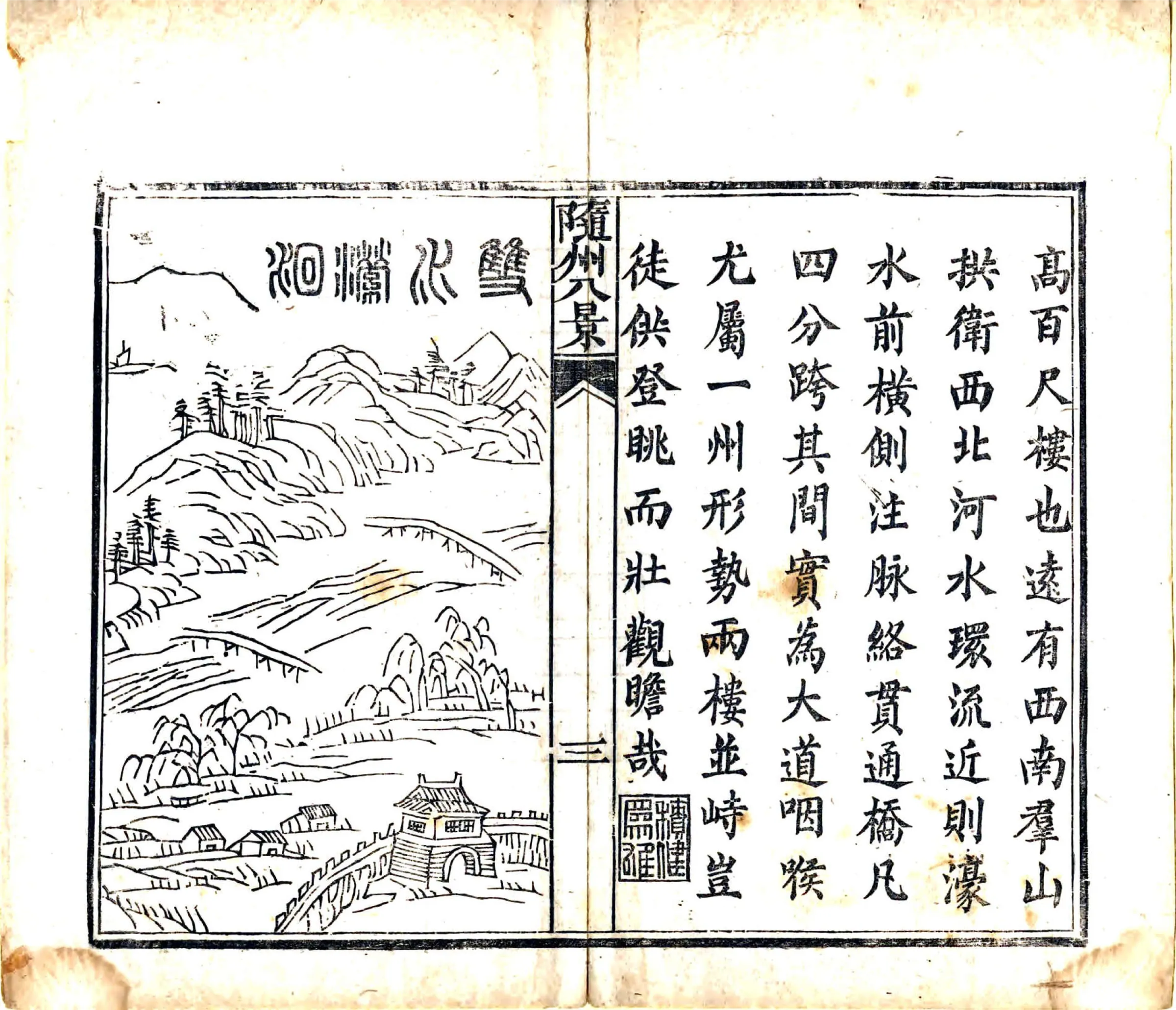 随州八景图考（光绪） 在线预览第4页