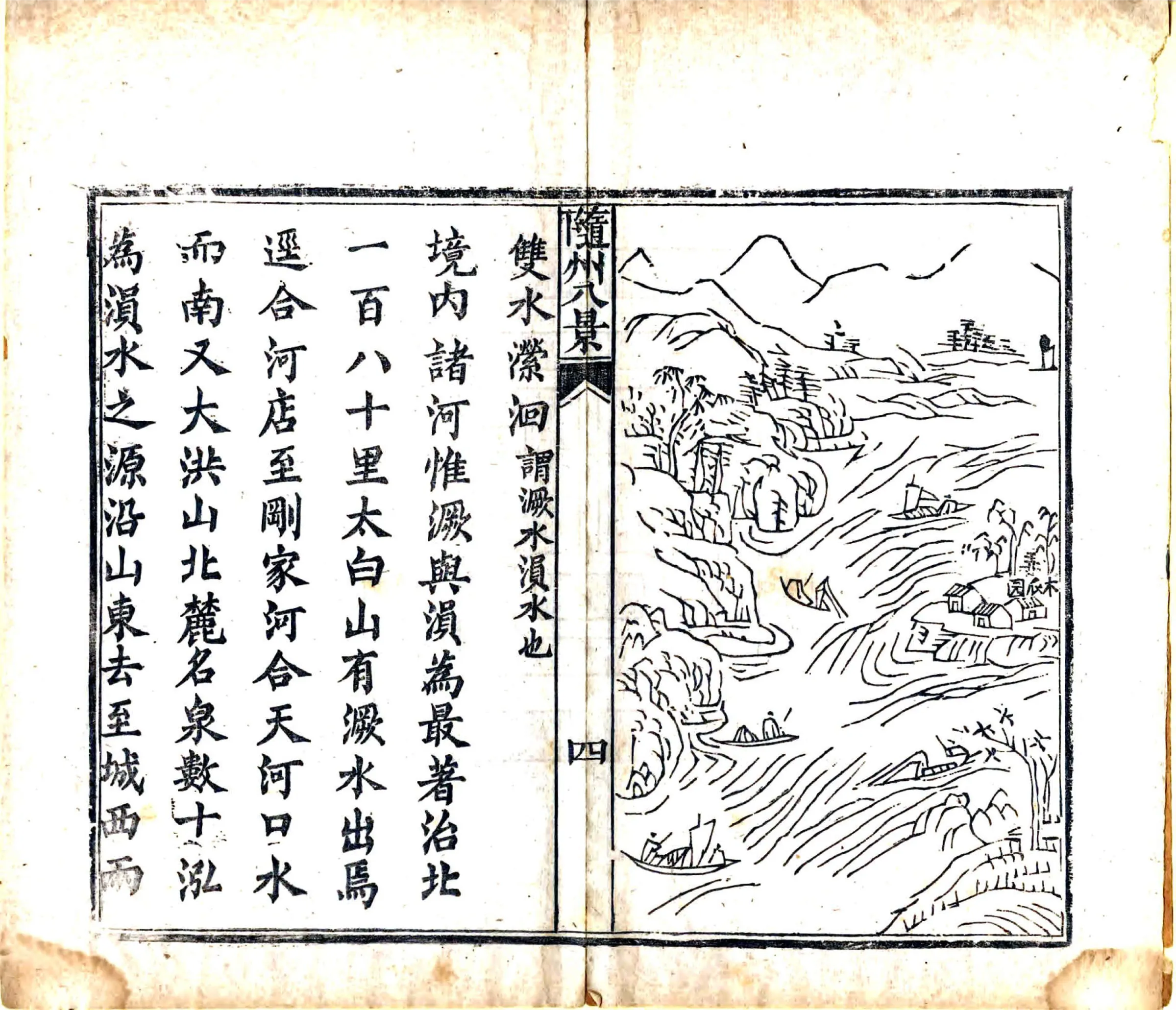 随州八景图考（光绪） 在线预览第5页