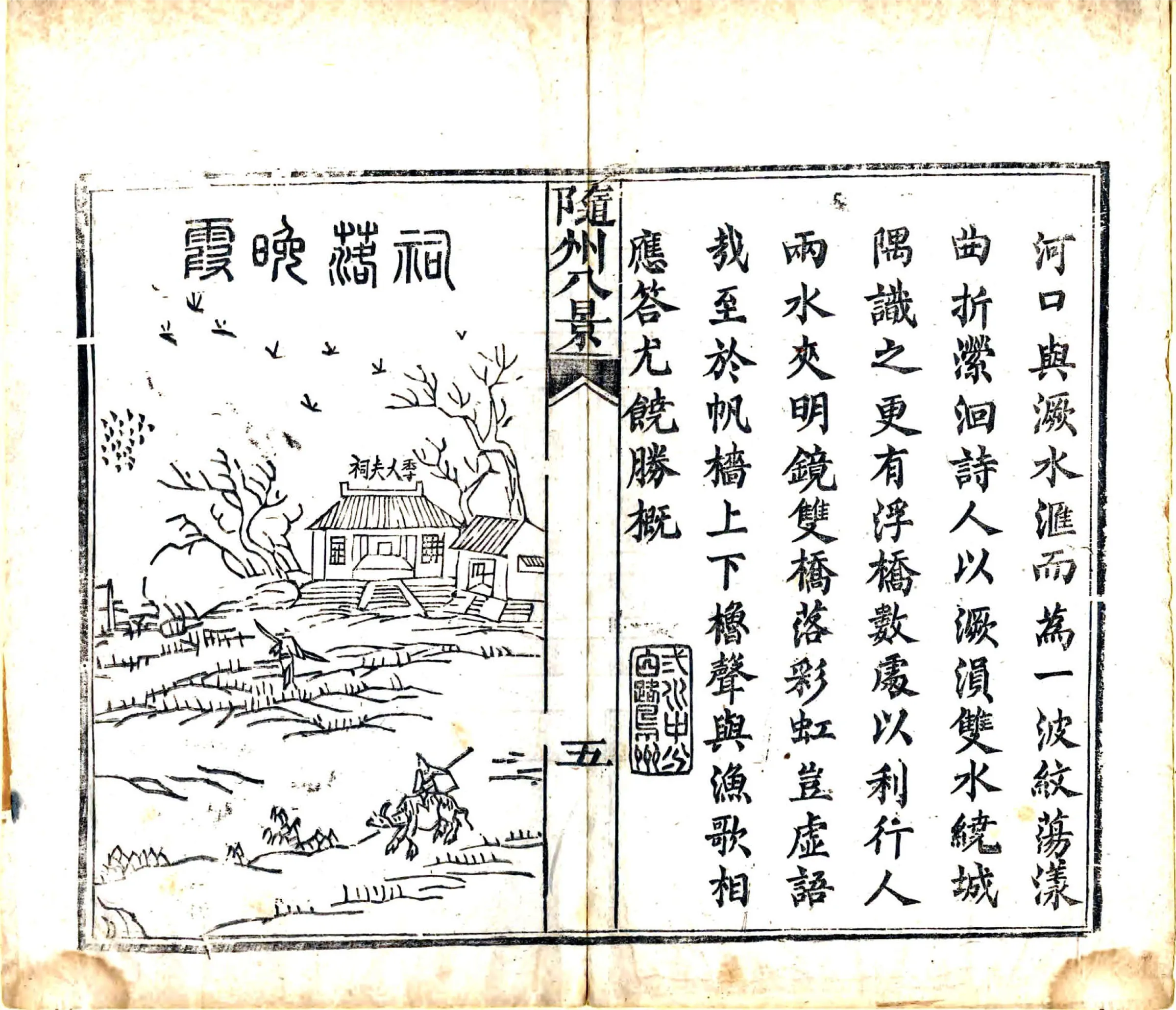 随州八景图考（光绪） 在线预览第6页