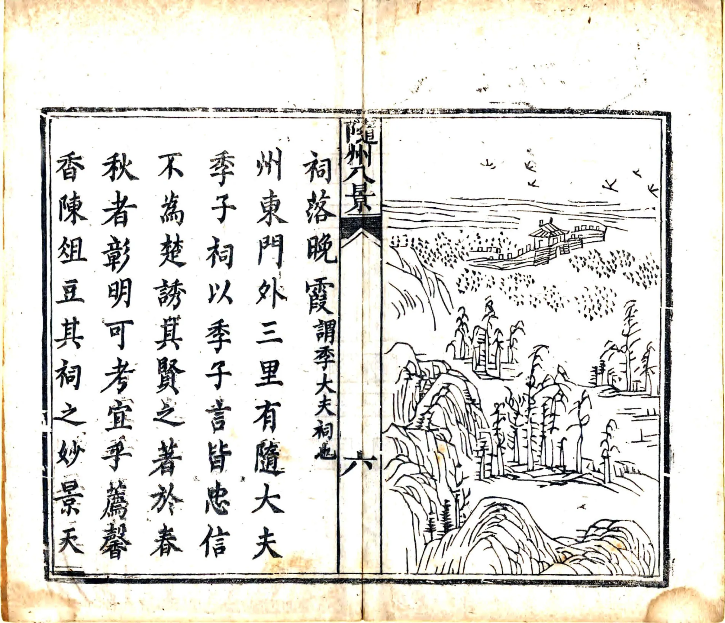 随州八景图考（光绪） 在线预览第7页