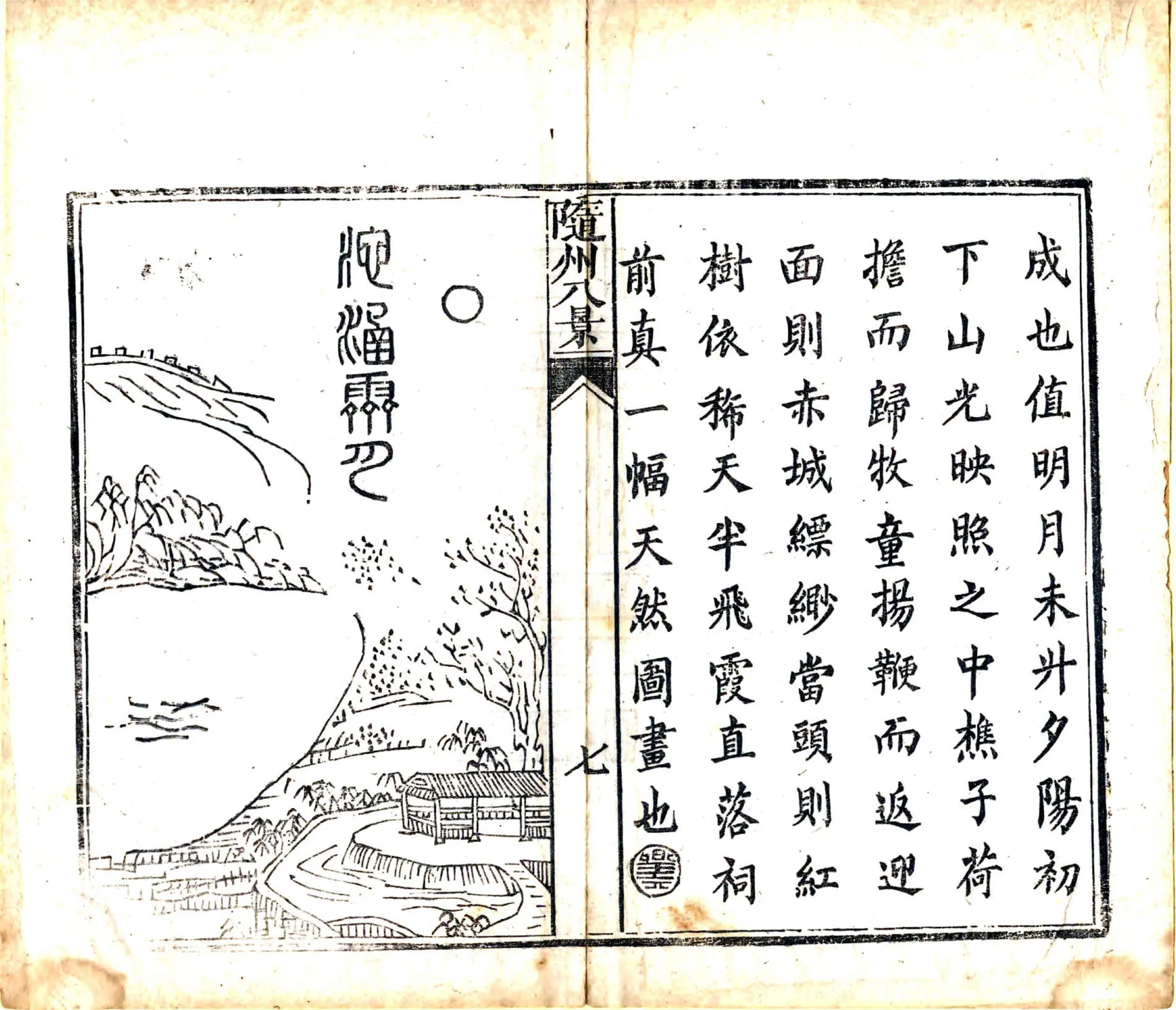 随州八景图考（光绪） 在线预览第8页