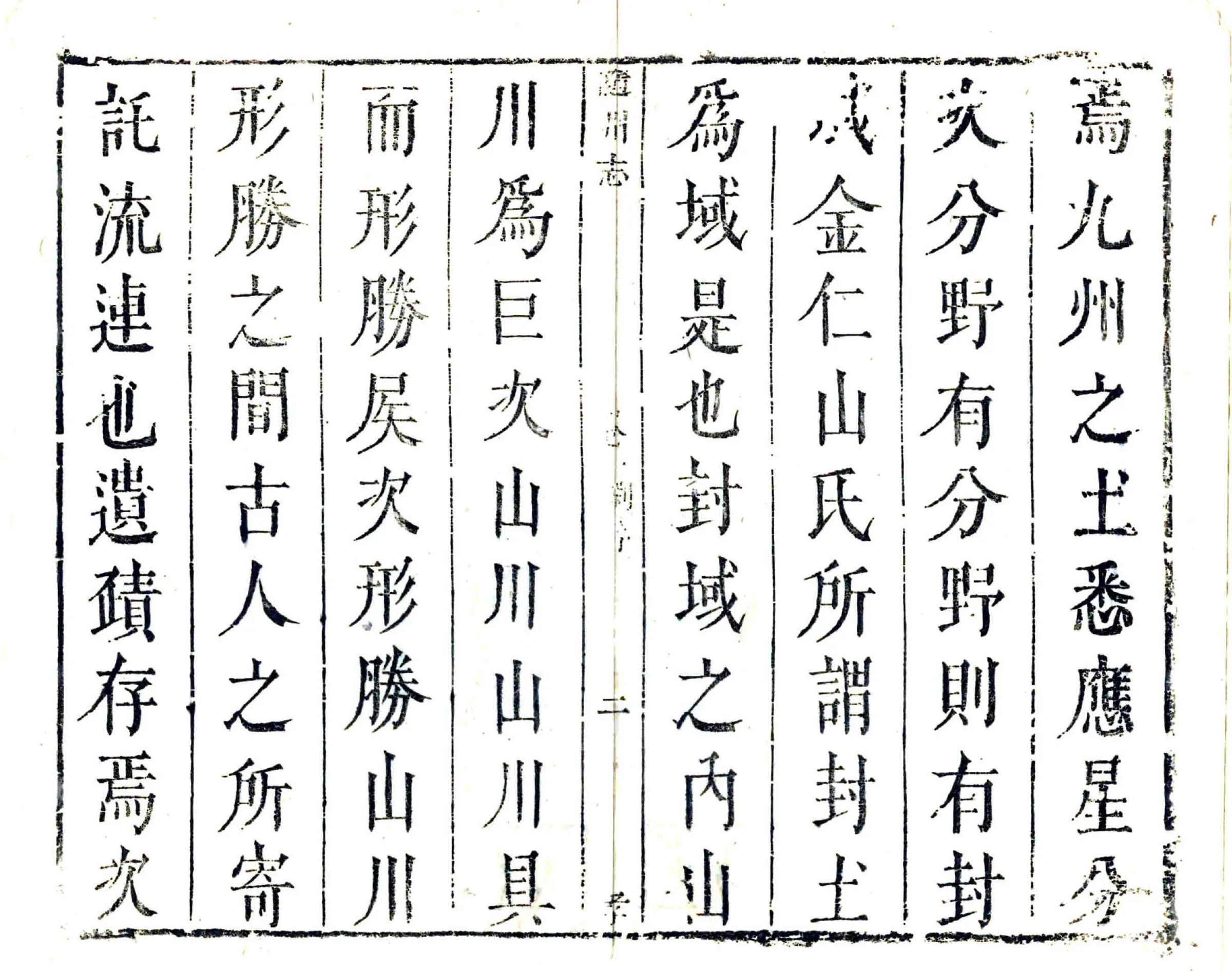 随州志（康熙） 在线预览第3页