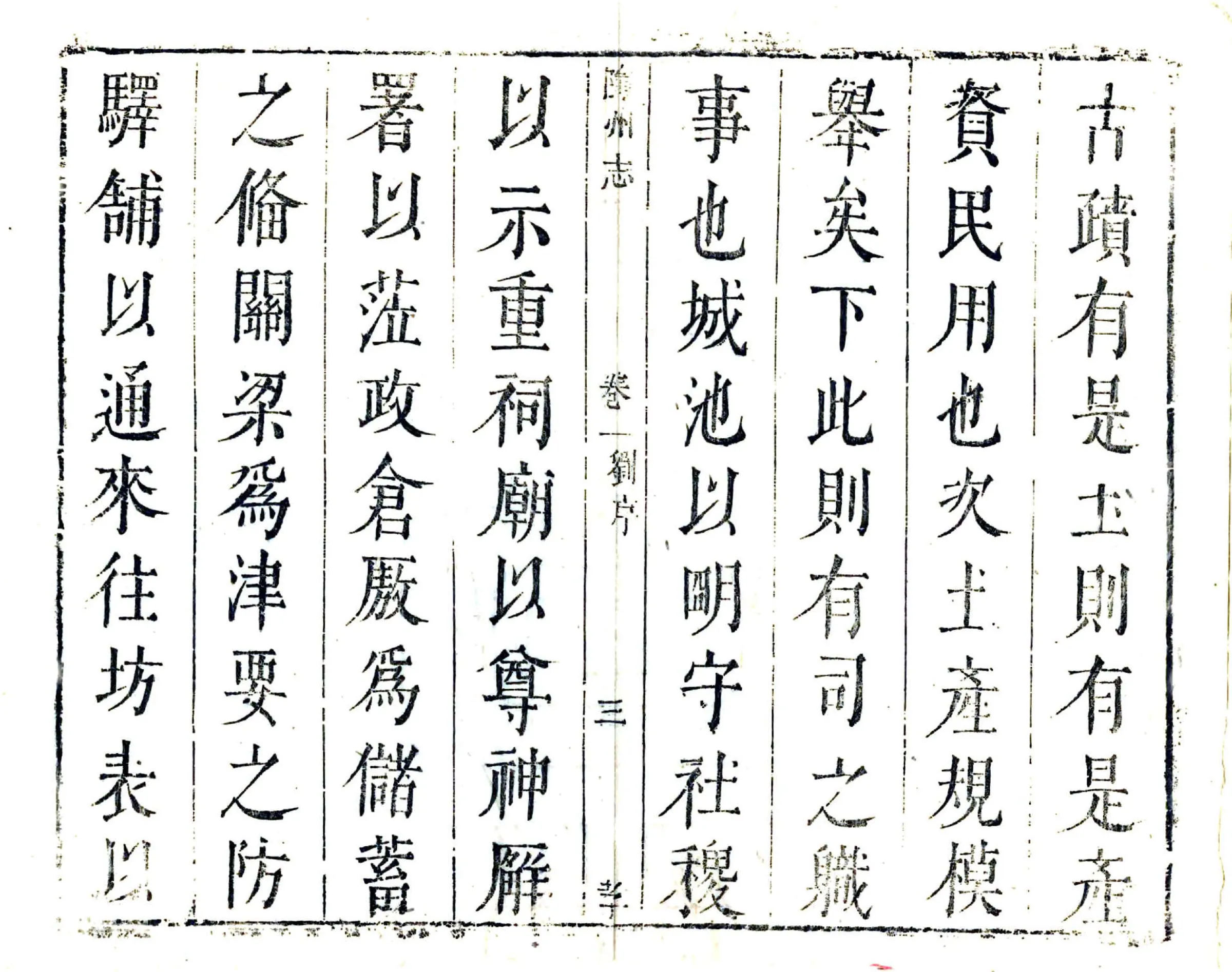 随州志（康熙） 在线预览第4页