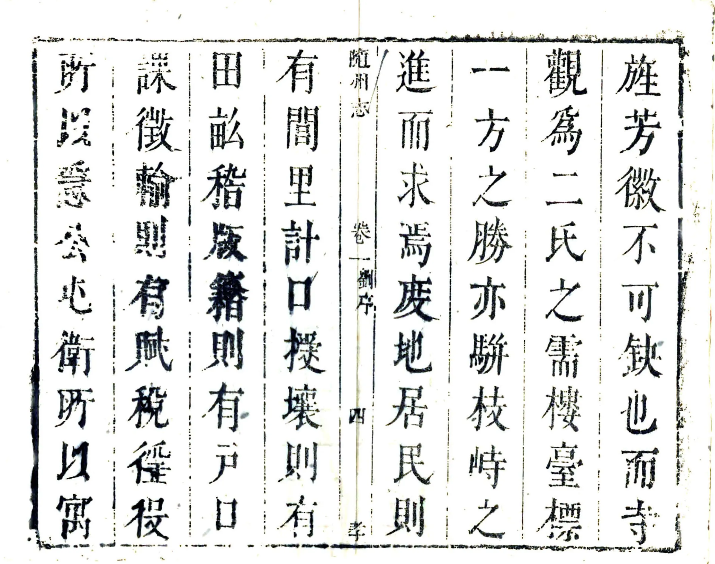 随州志（康熙） 在线预览第5页