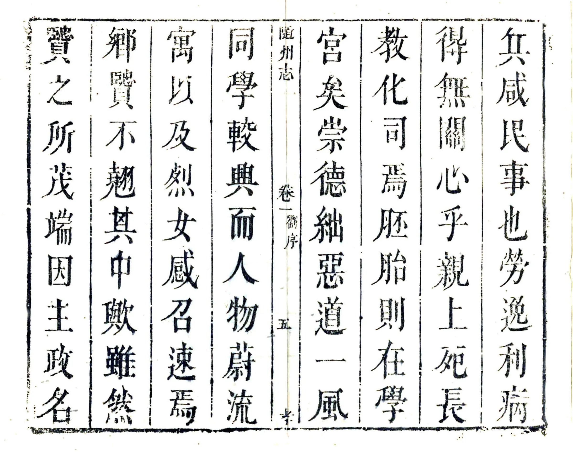 随州志（康熙） 在线预览第6页