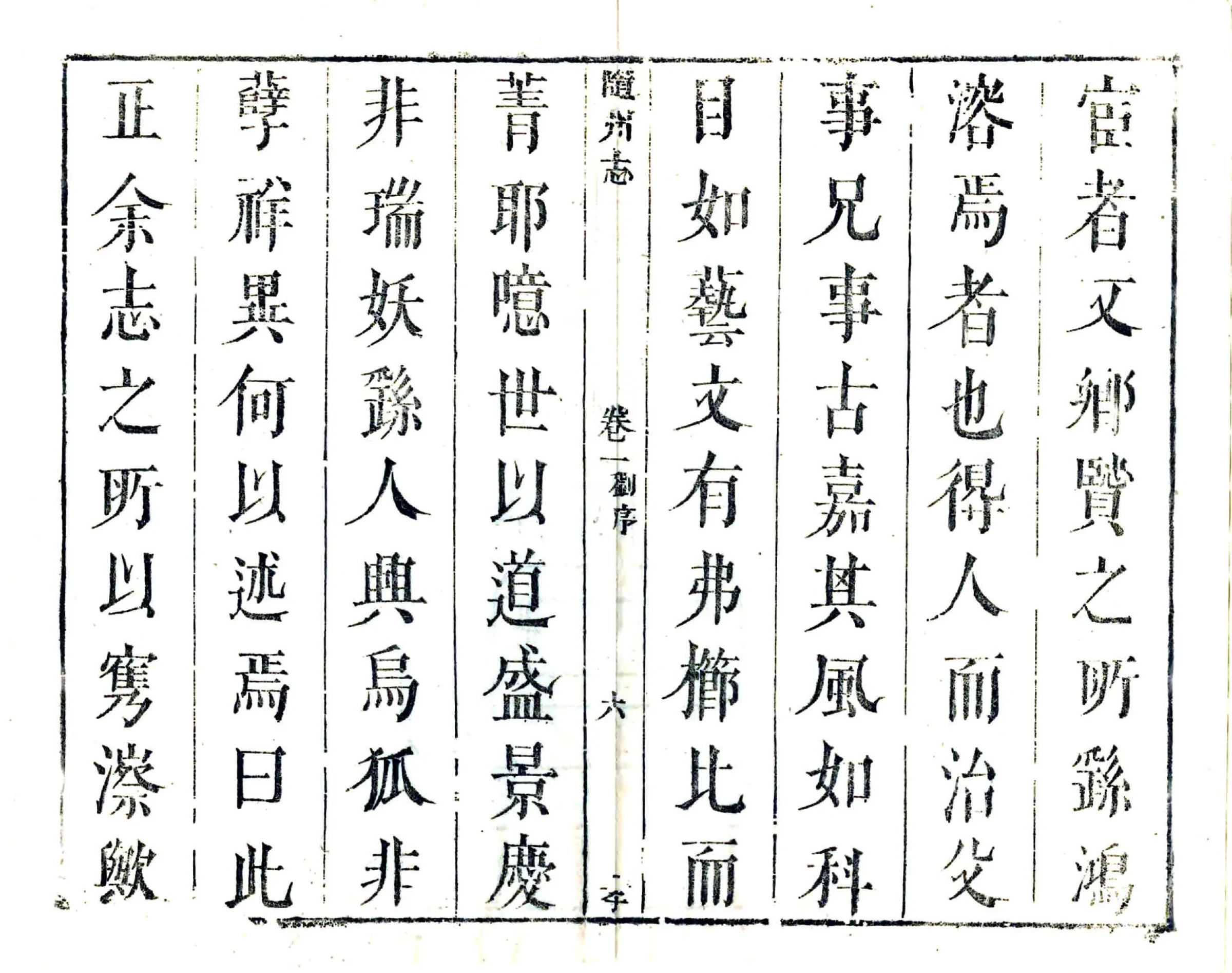 随州志（康熙） 在线预览第7页