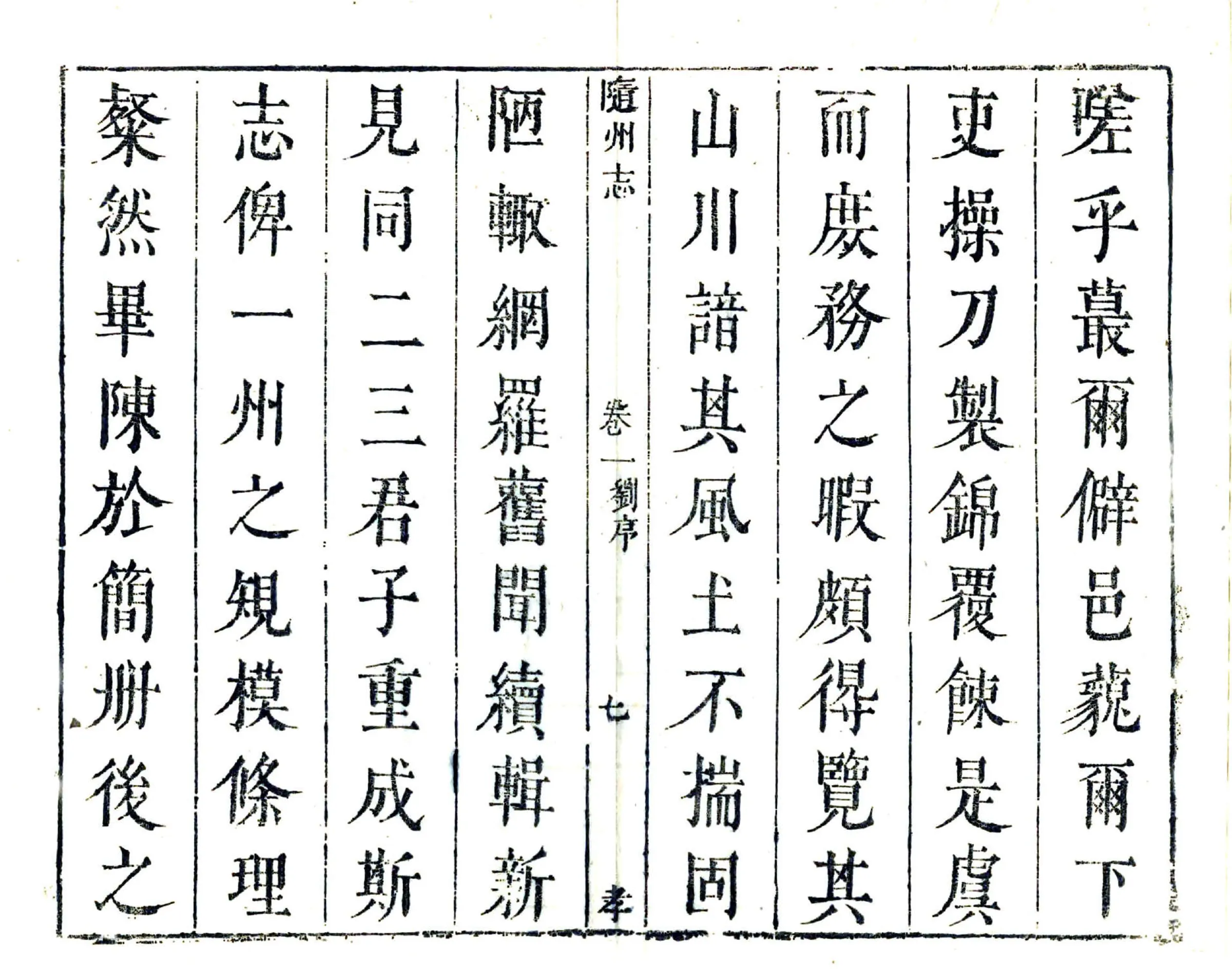 随州志（康熙） 在线预览第8页