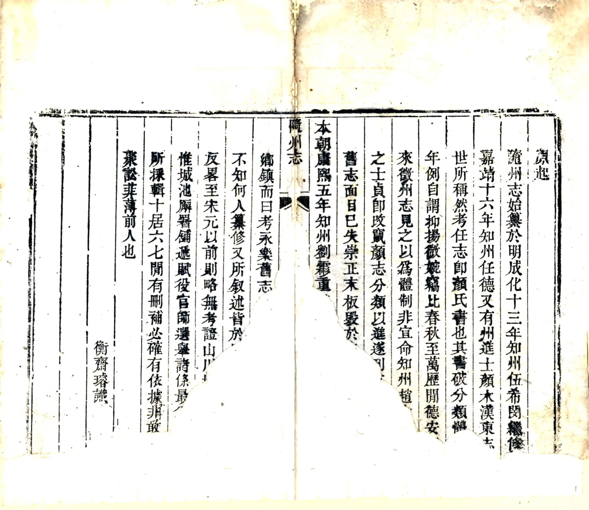 随州志（乾隆） 在线预览第2页