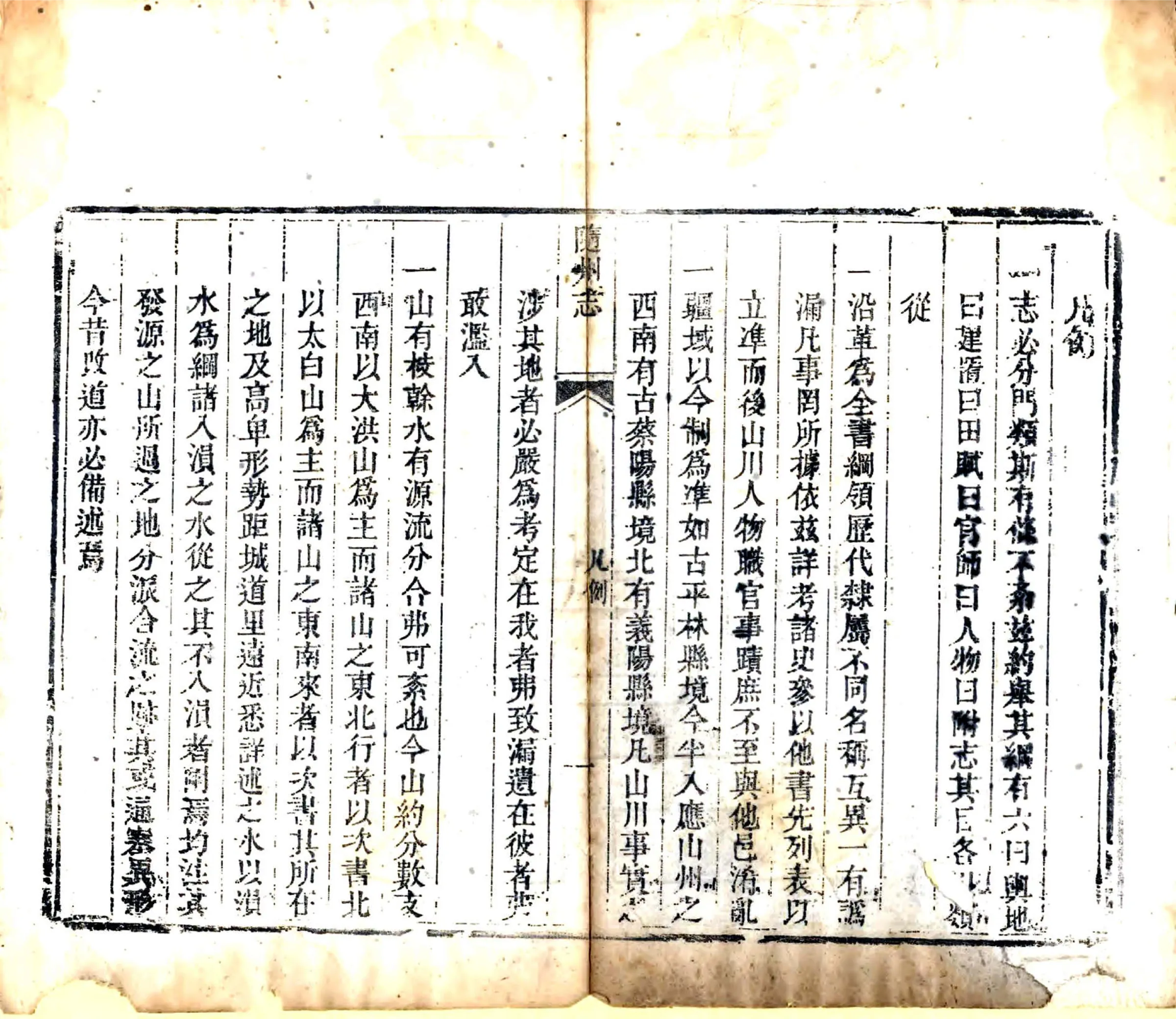 随州志（乾隆） 在线预览第7页
