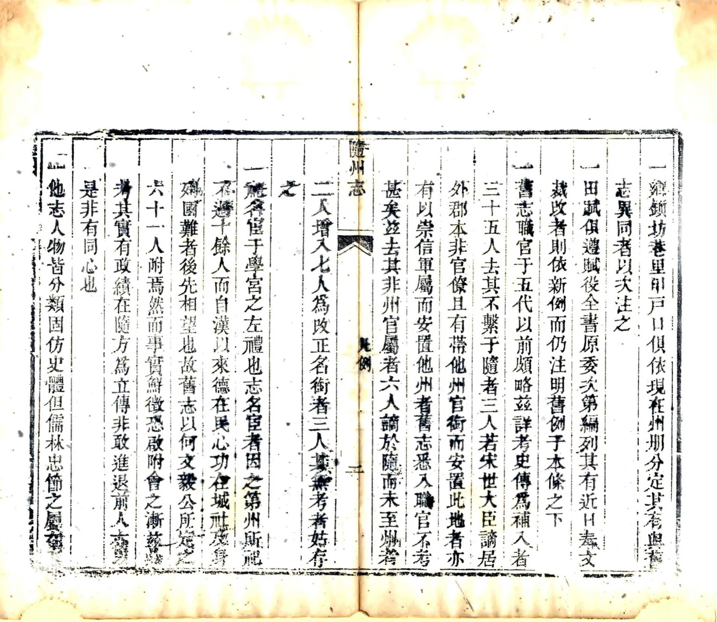 随州志（乾隆） 在线预览第8页