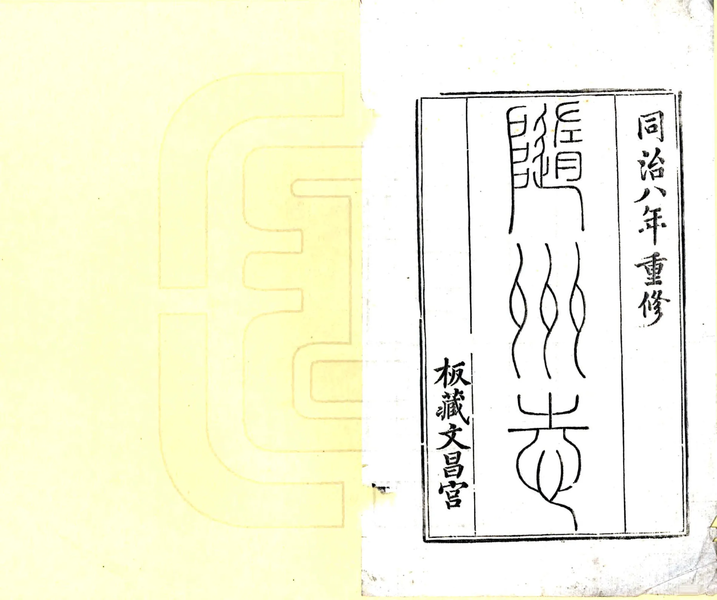 随州志（同治） 在线预览第2页