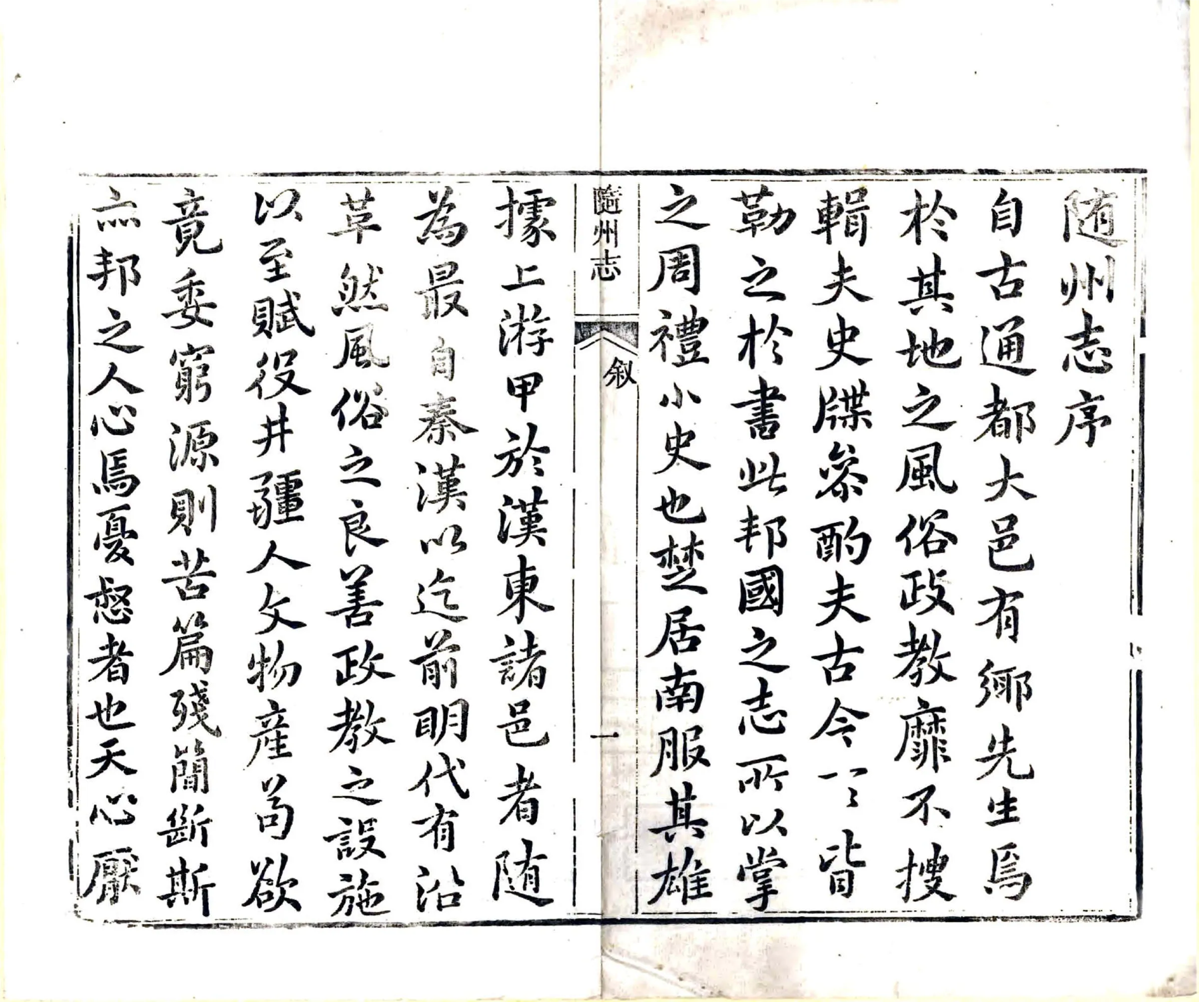 随州志（同治） 在线预览第3页