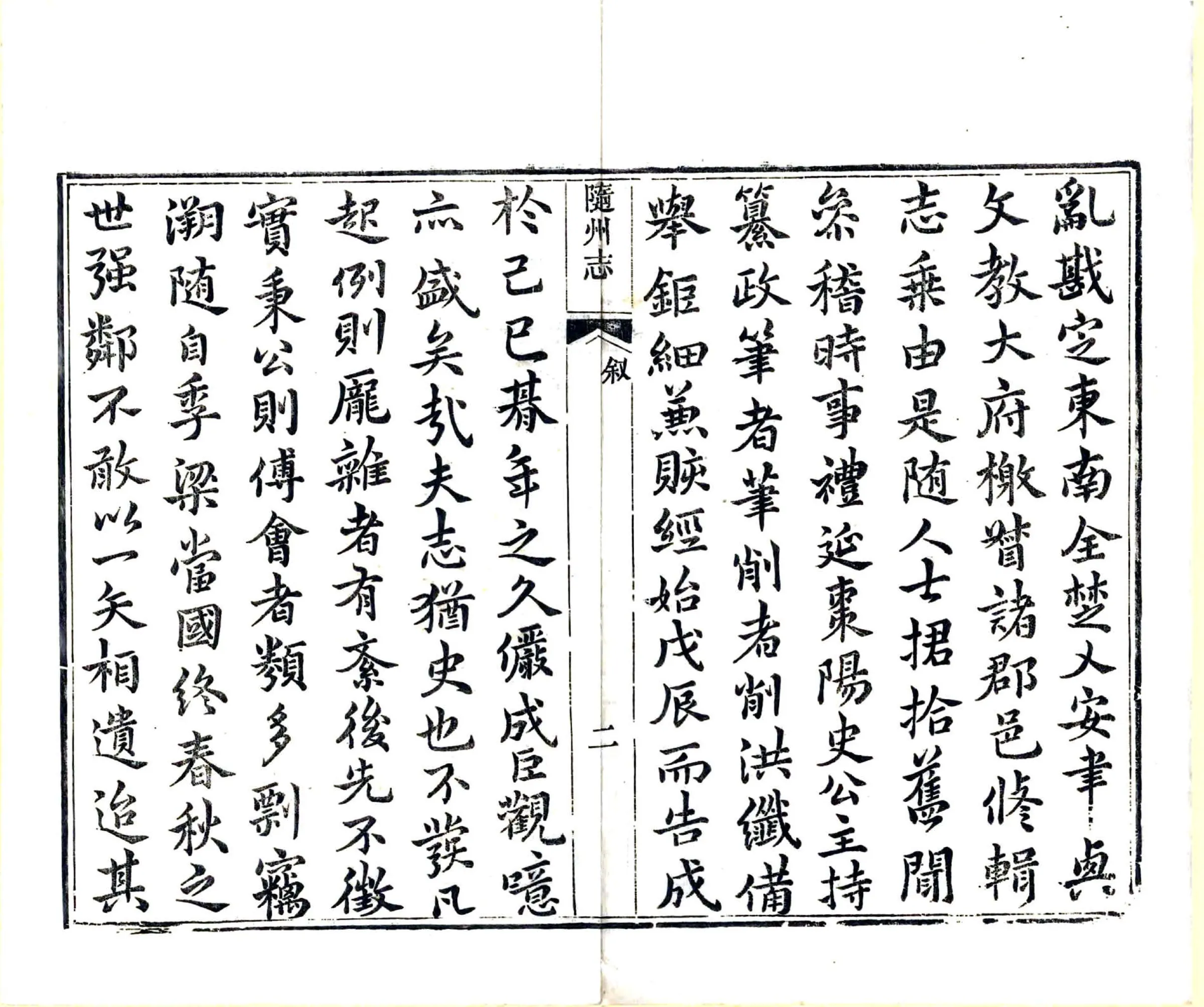 随州志（同治） 在线预览第4页