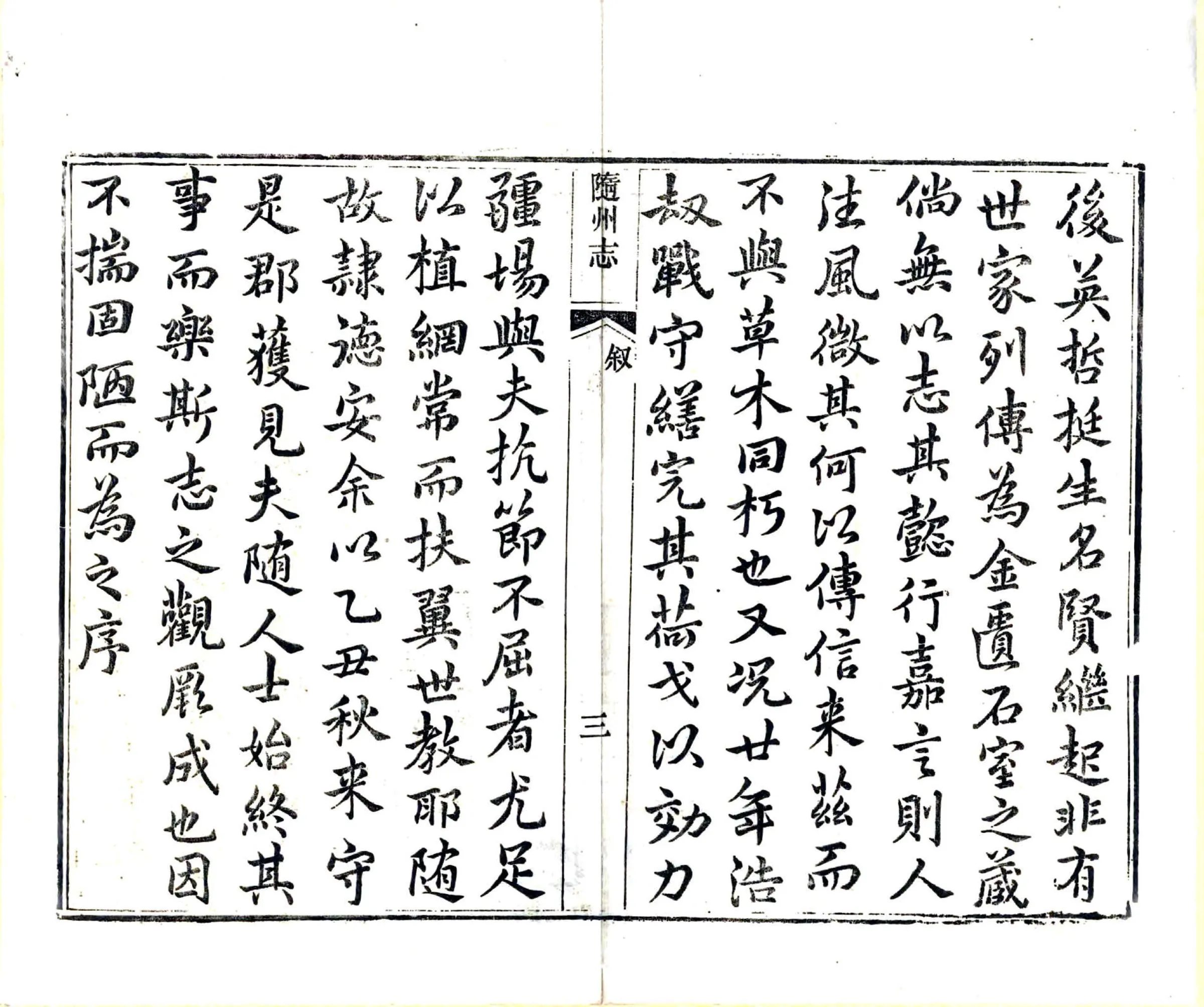 随州志（同治） 在线预览第5页