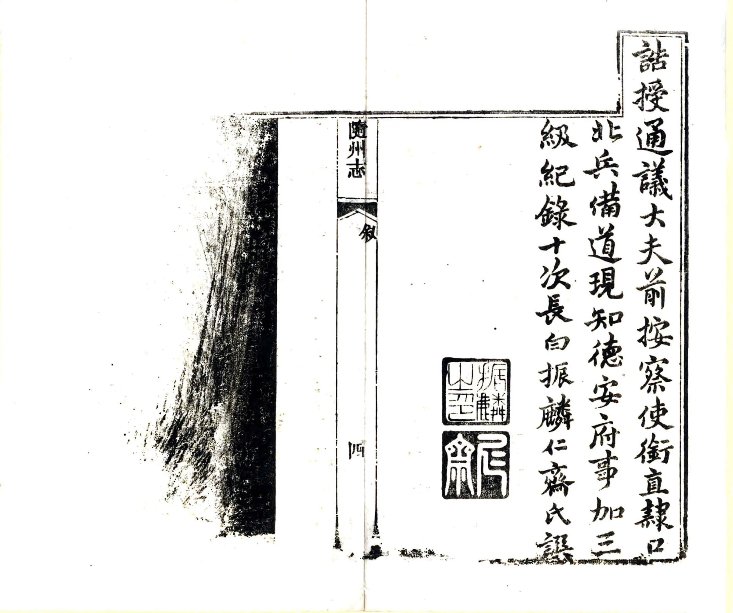 随州志（同治） 在线预览第6页