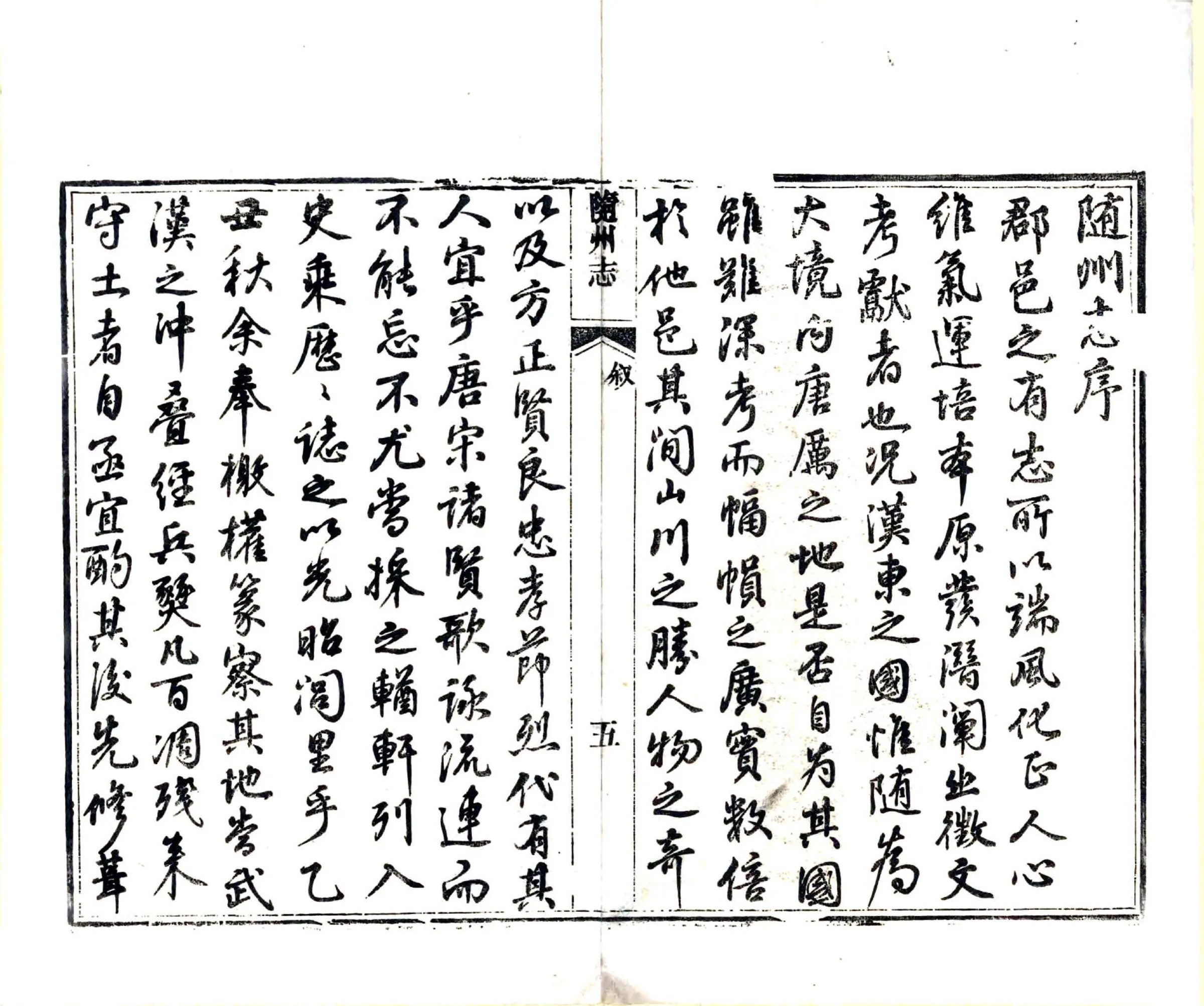 随州志（同治） 在线预览第7页