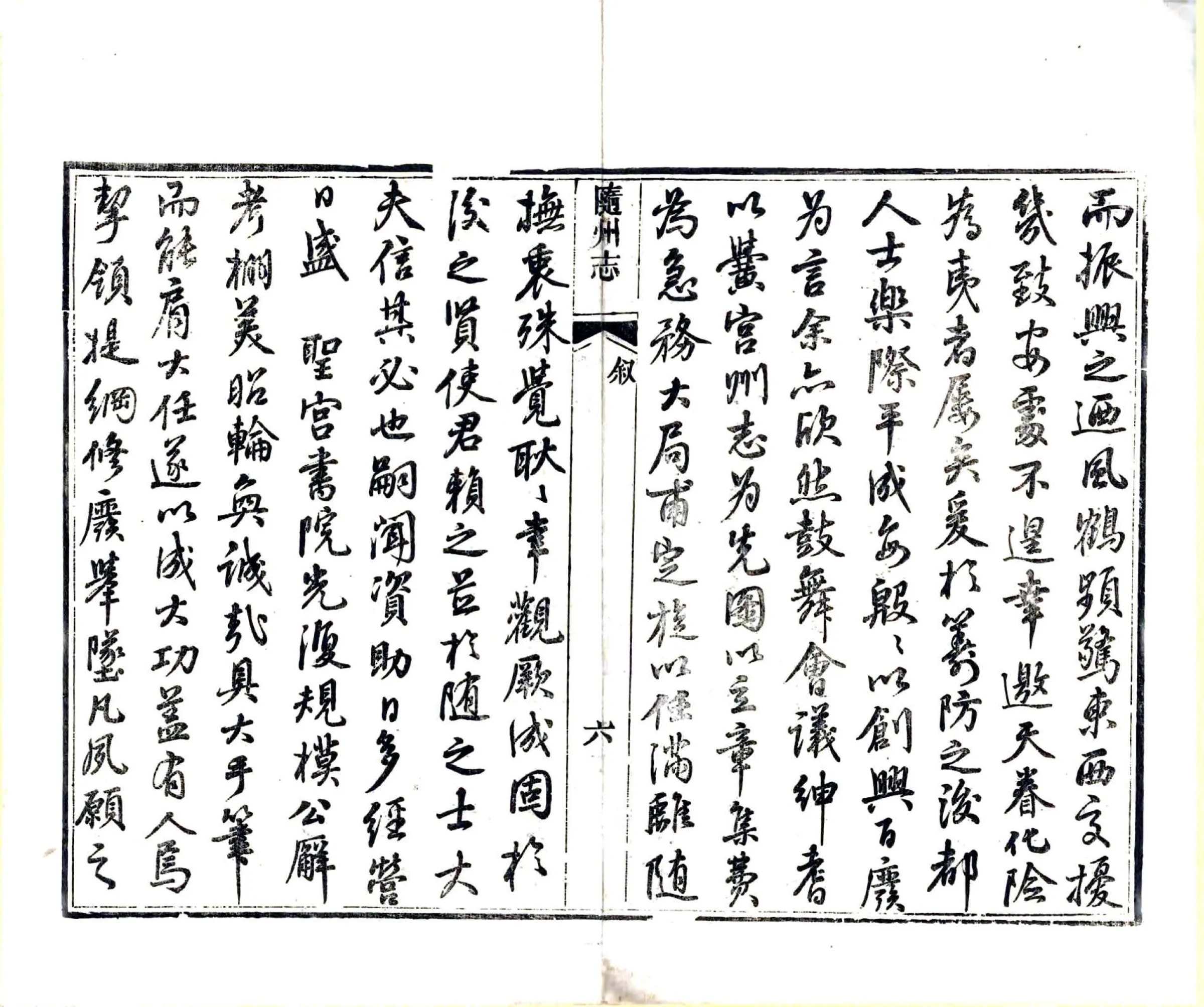 随州志（同治） 在线预览第8页