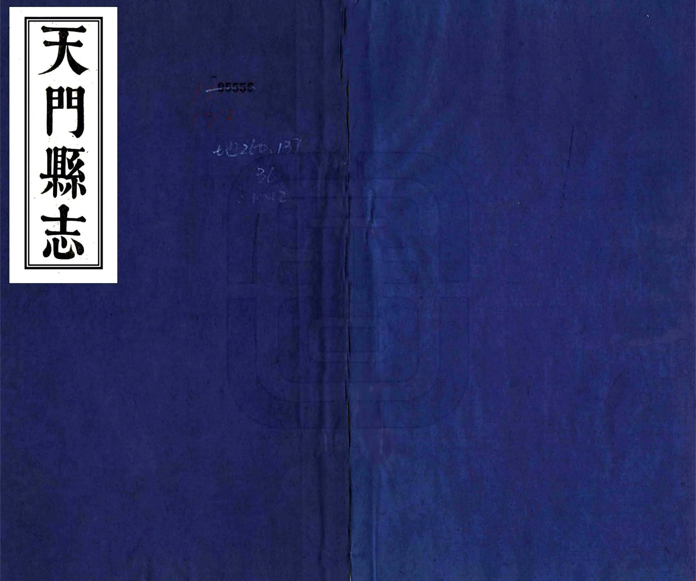 天门县志（道光） 在线预览第1页