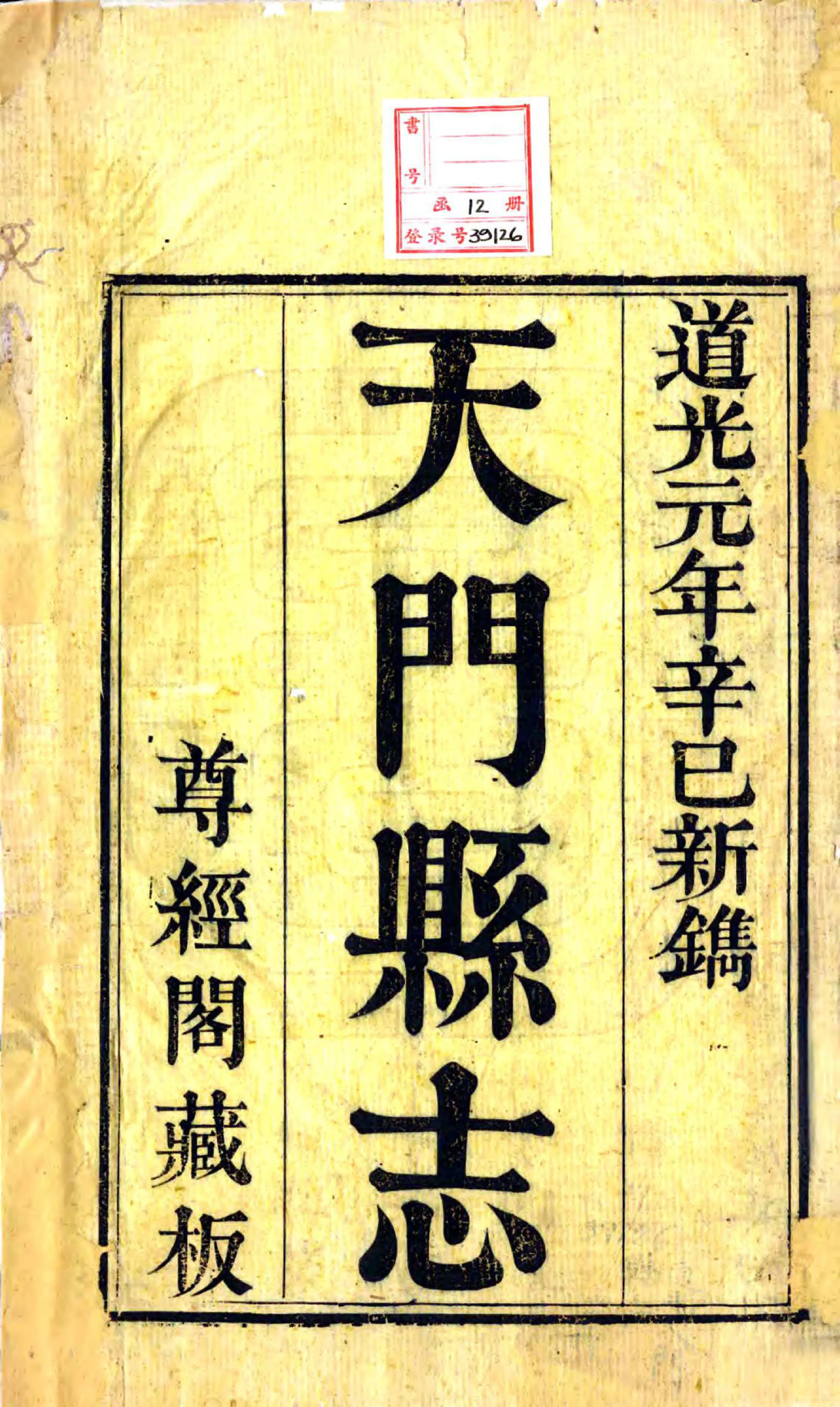天门县志（道光） 在线预览第2页