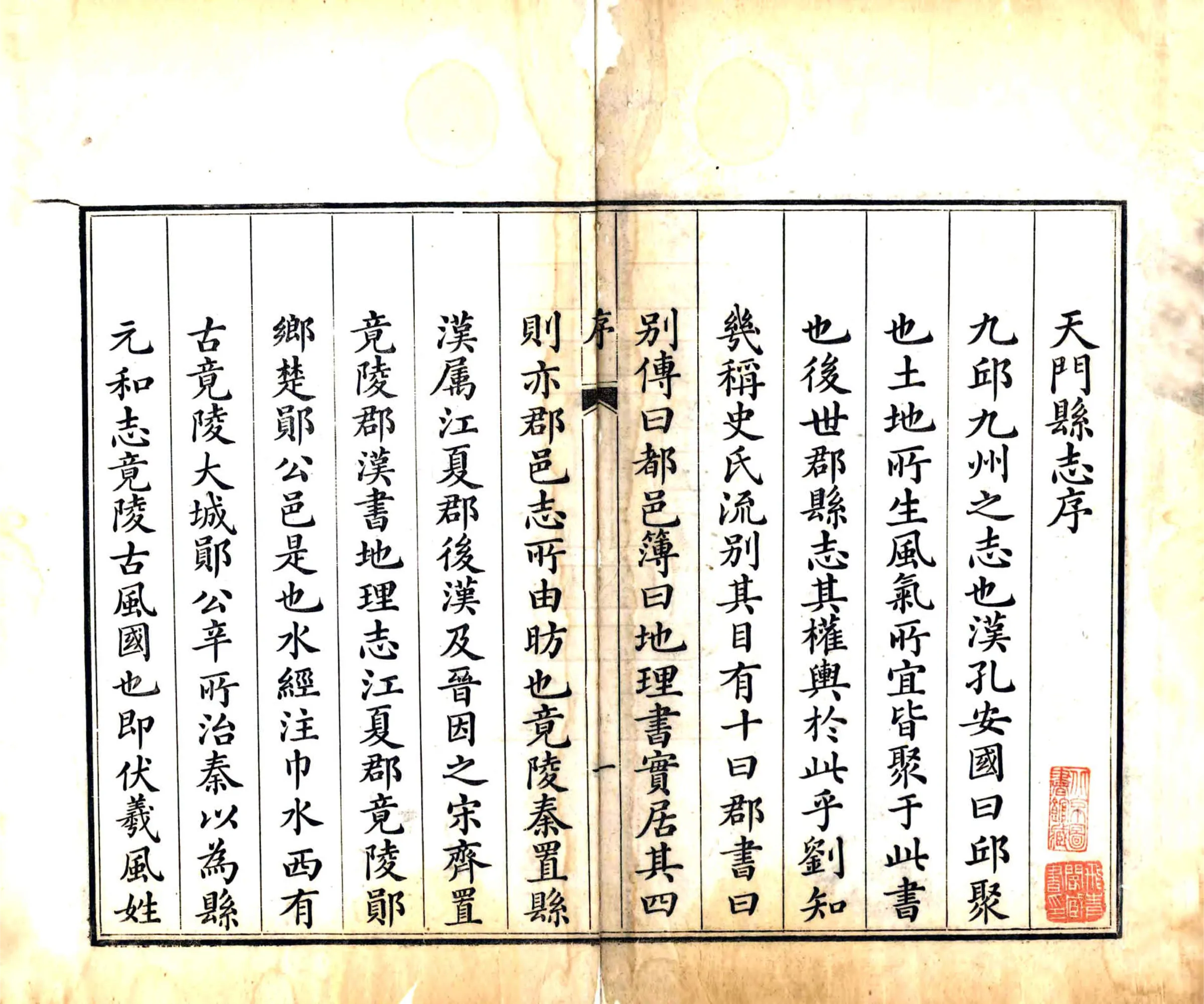 天门县志（道光） 在线预览第3页
