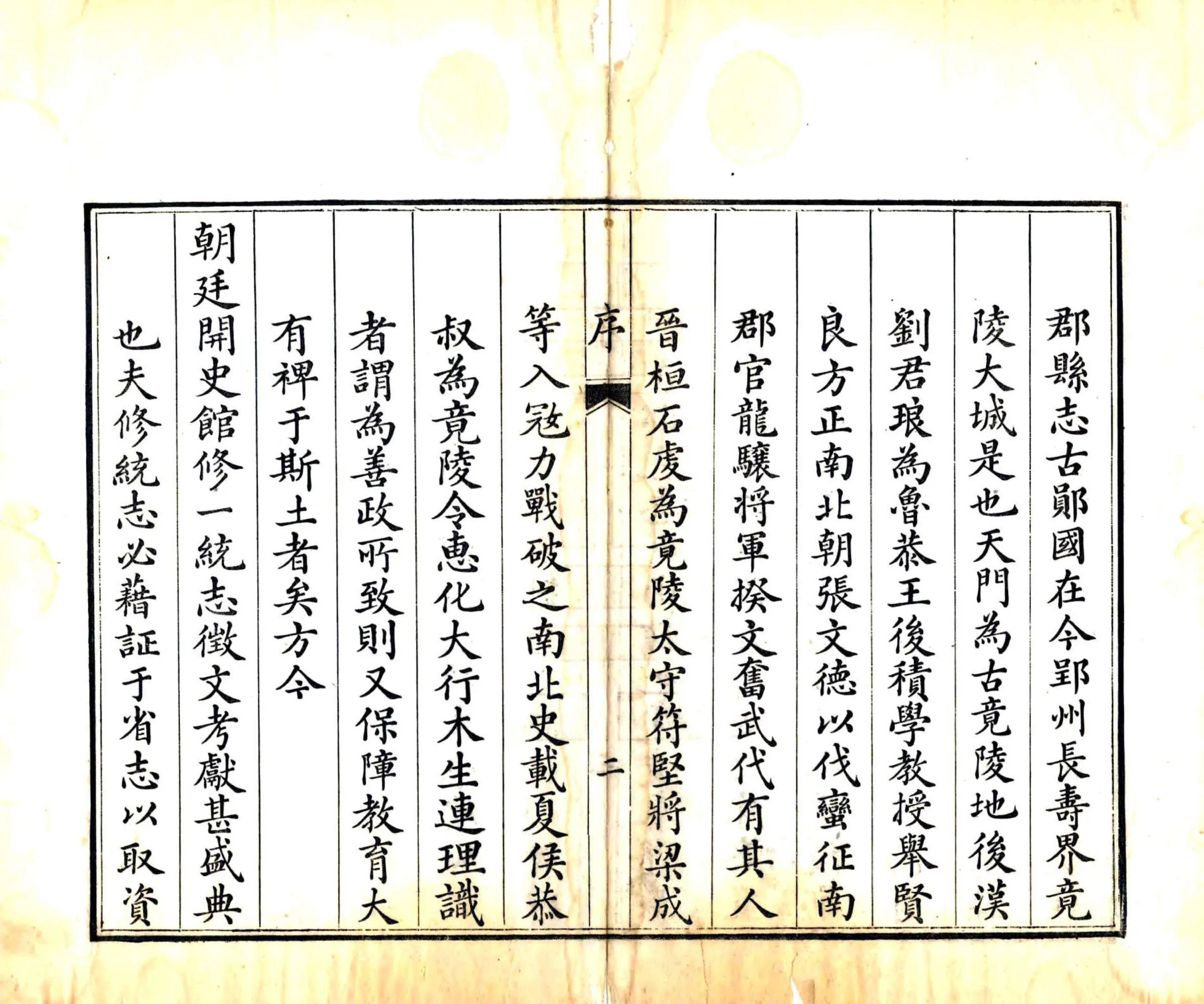 天门县志（道光） 在线预览第4页