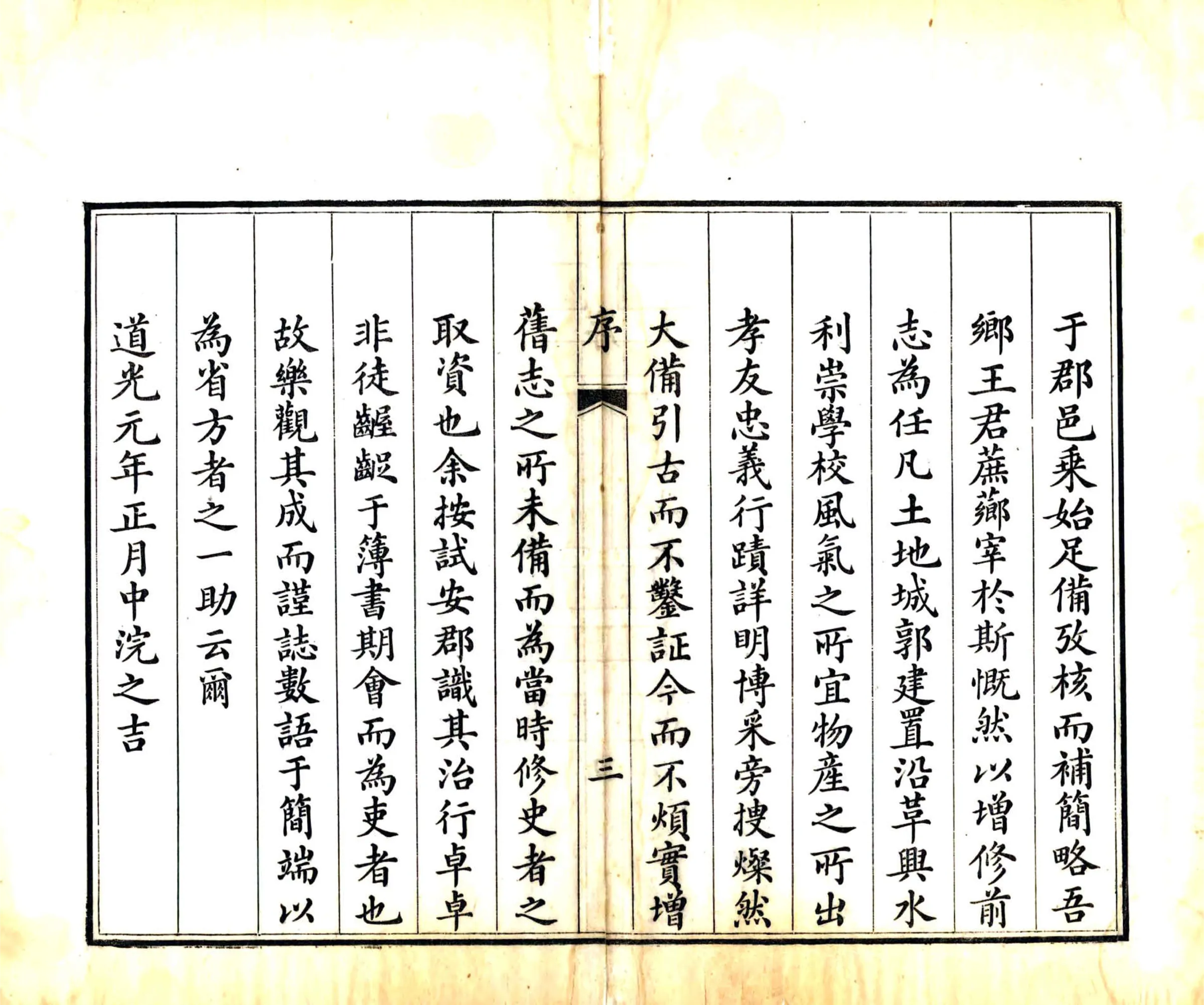 天门县志（道光） 在线预览第5页