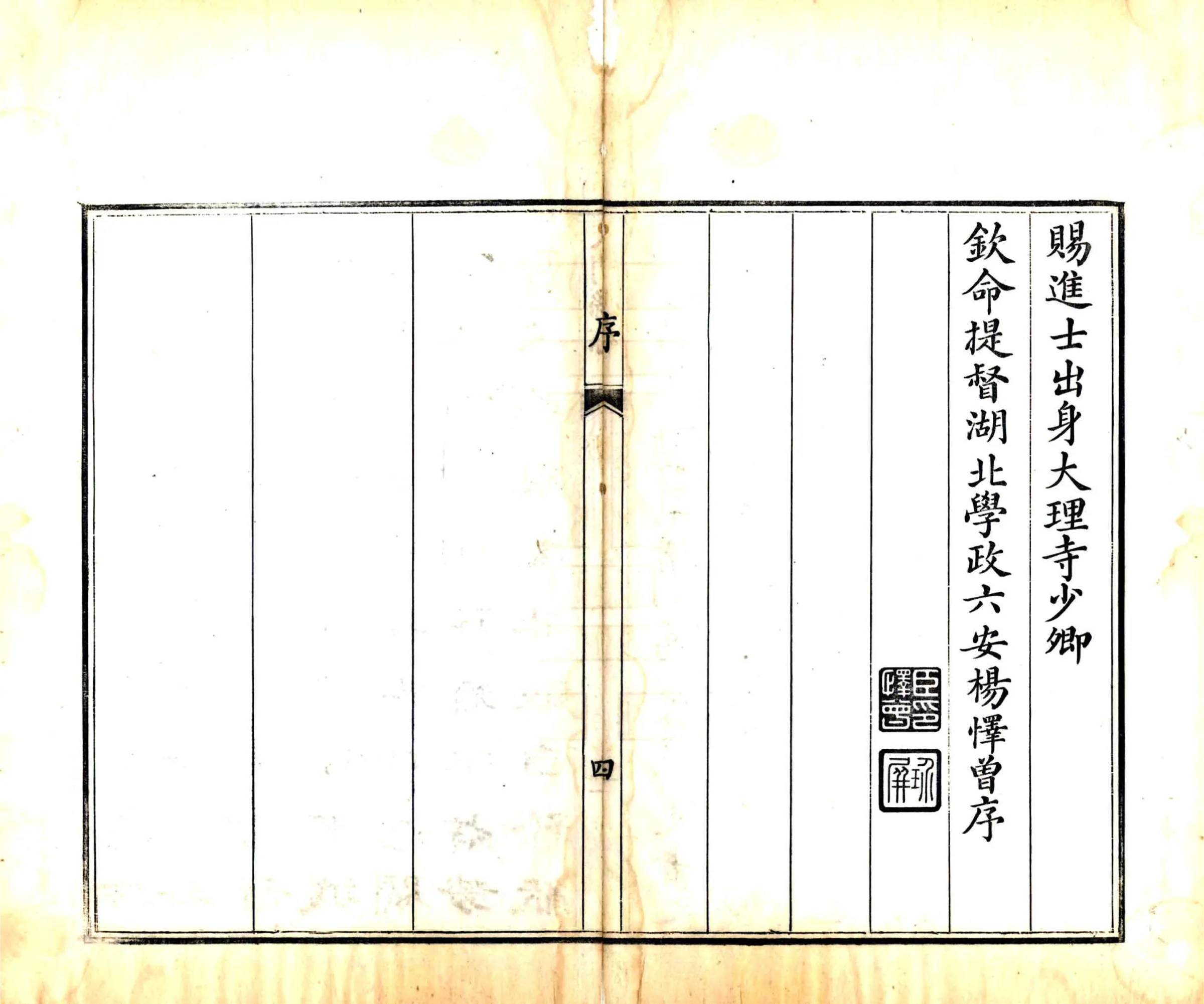 天门县志（道光） 在线预览第6页