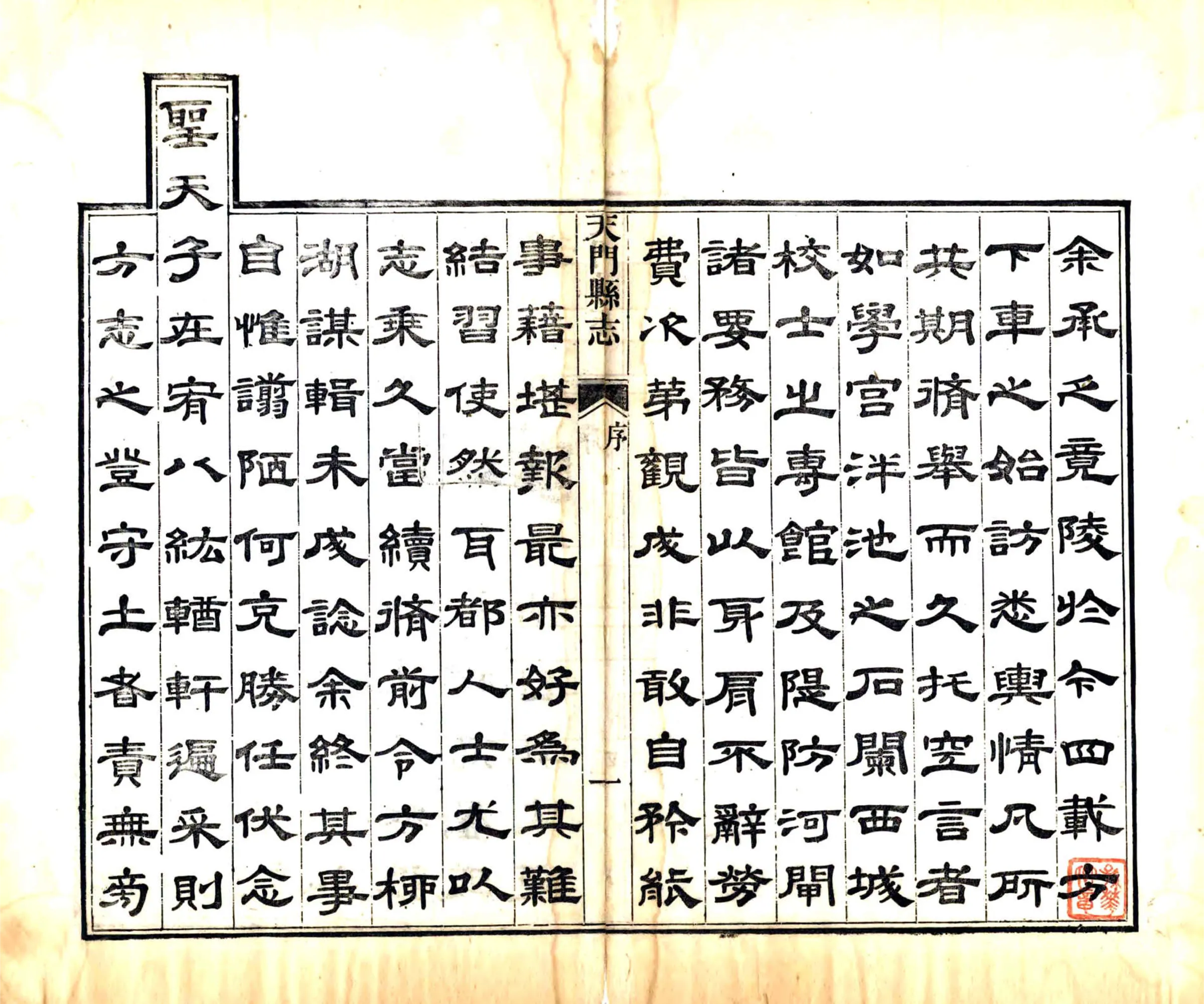 天门县志（道光） 在线预览第7页