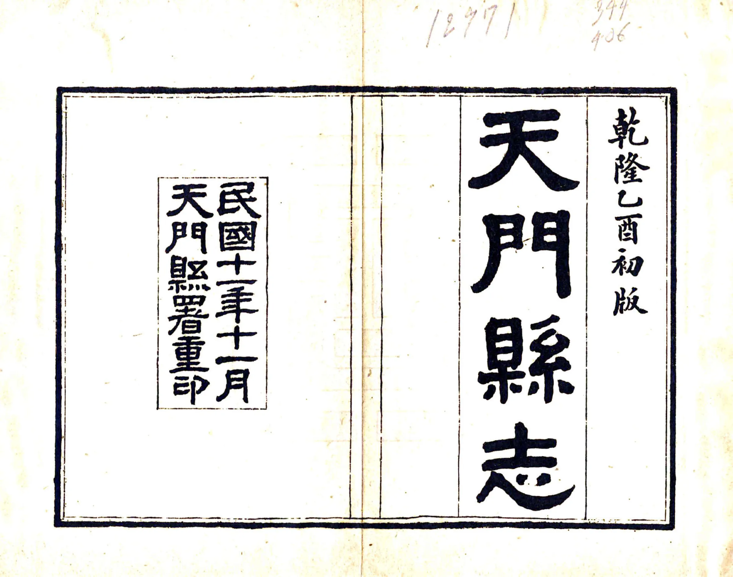 天门县志（乾隆） 在线预览第2页