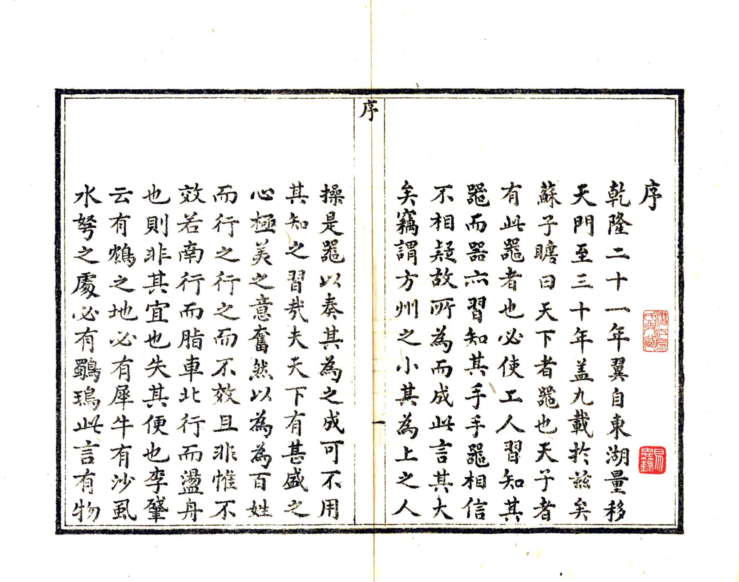 天门县志（乾隆） 在线预览第3页