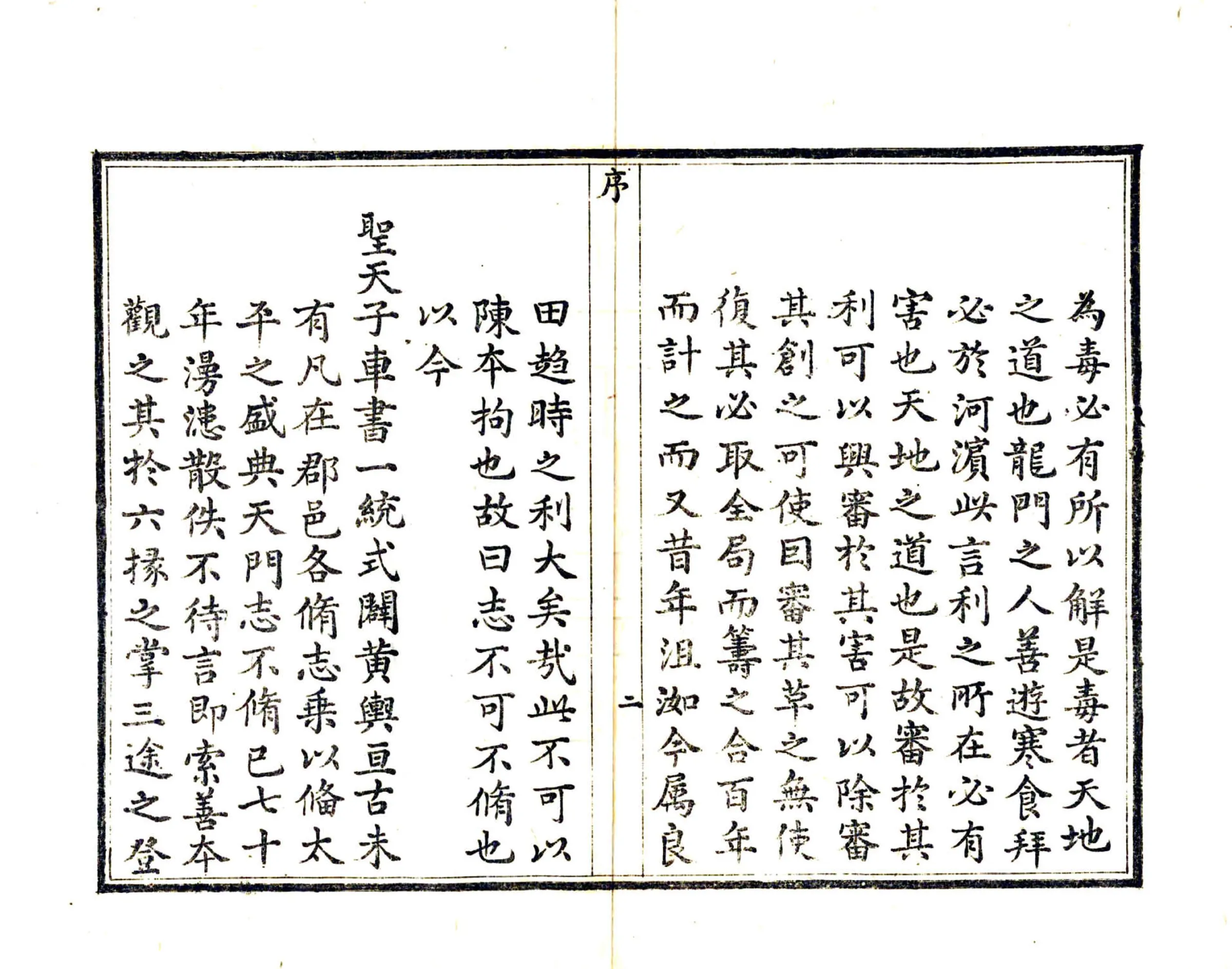 天门县志（乾隆） 在线预览第4页