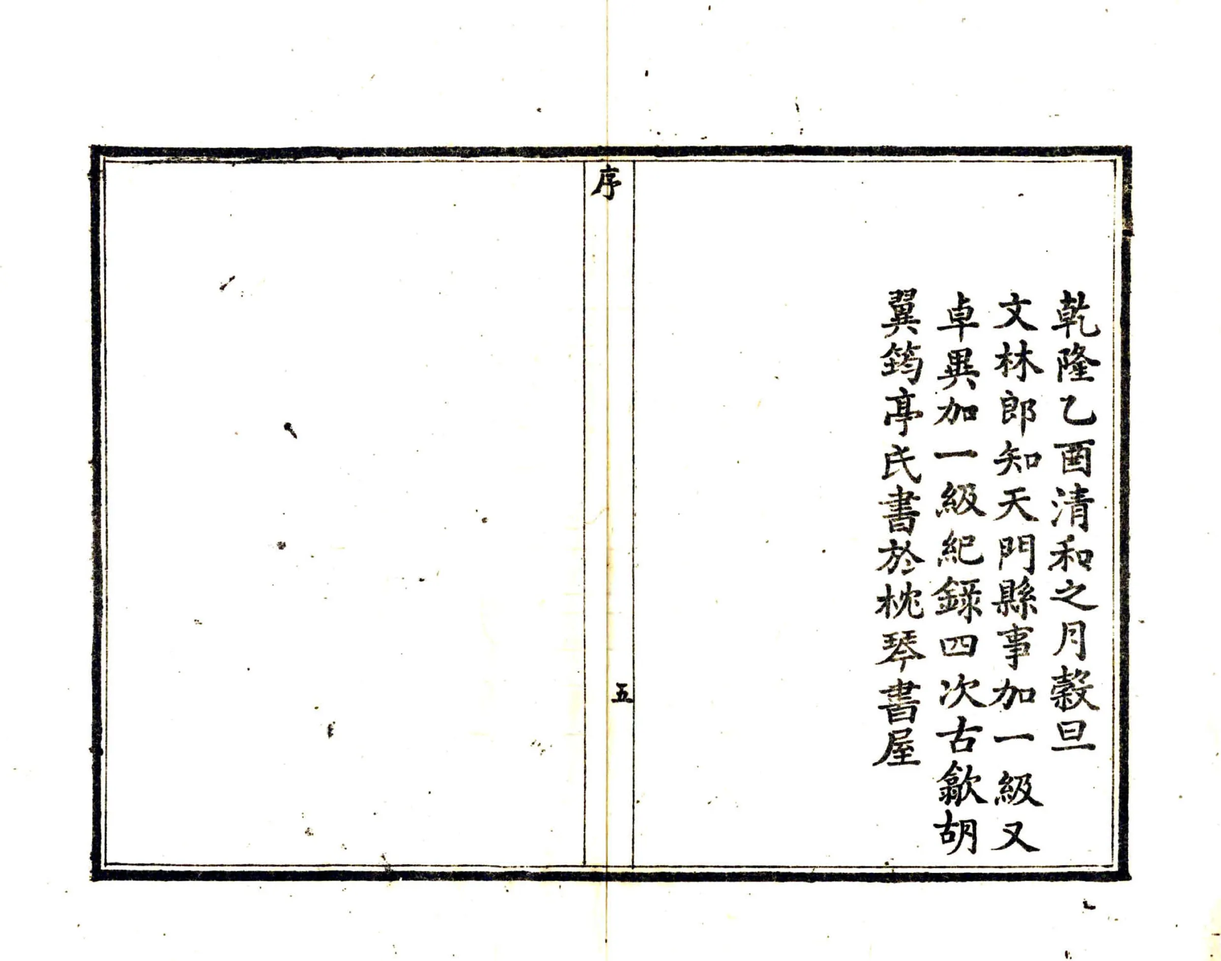 天门县志（乾隆） 在线预览第7页