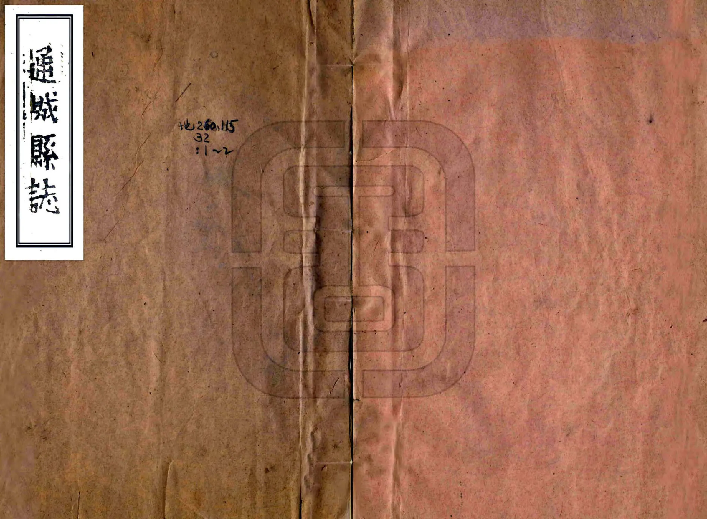 通城县志（康熙） 在线预览第1页