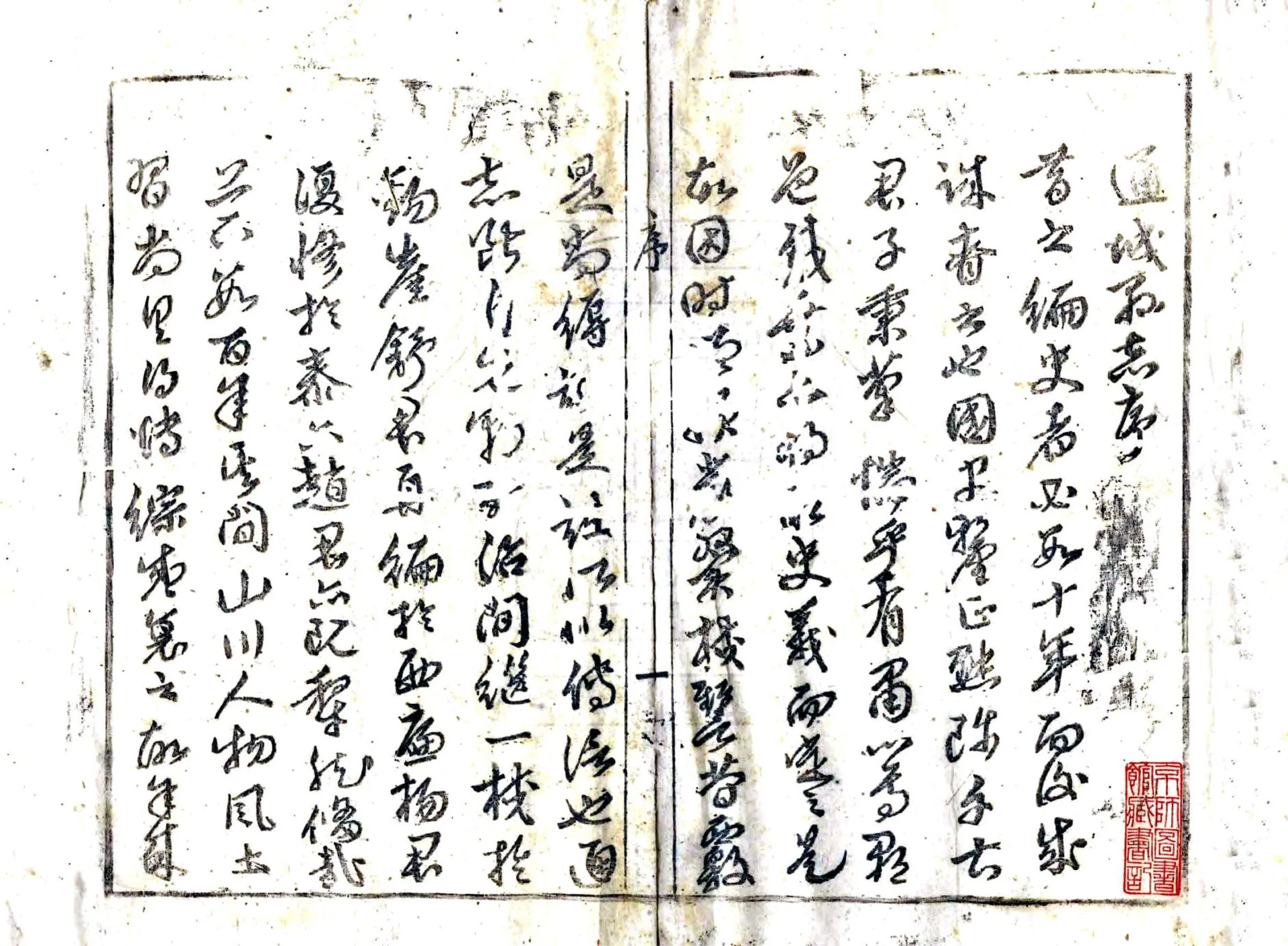 通城县志（康熙） 在线预览第2页