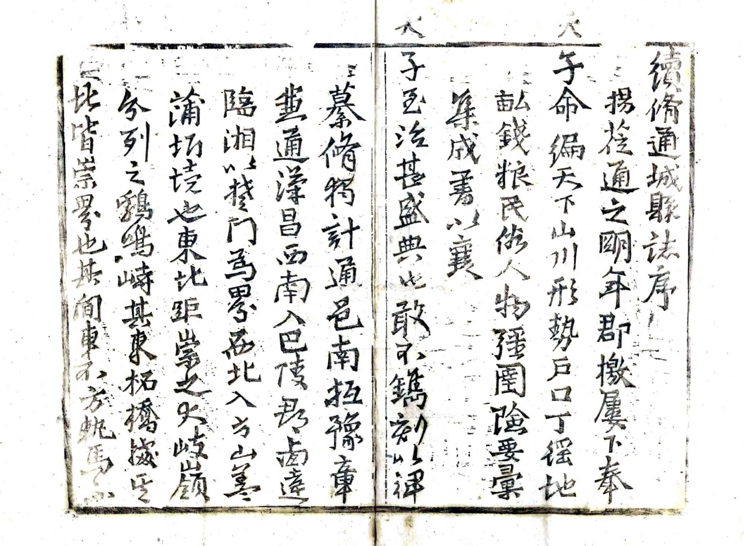 通城县志（康熙） 在线预览第6页