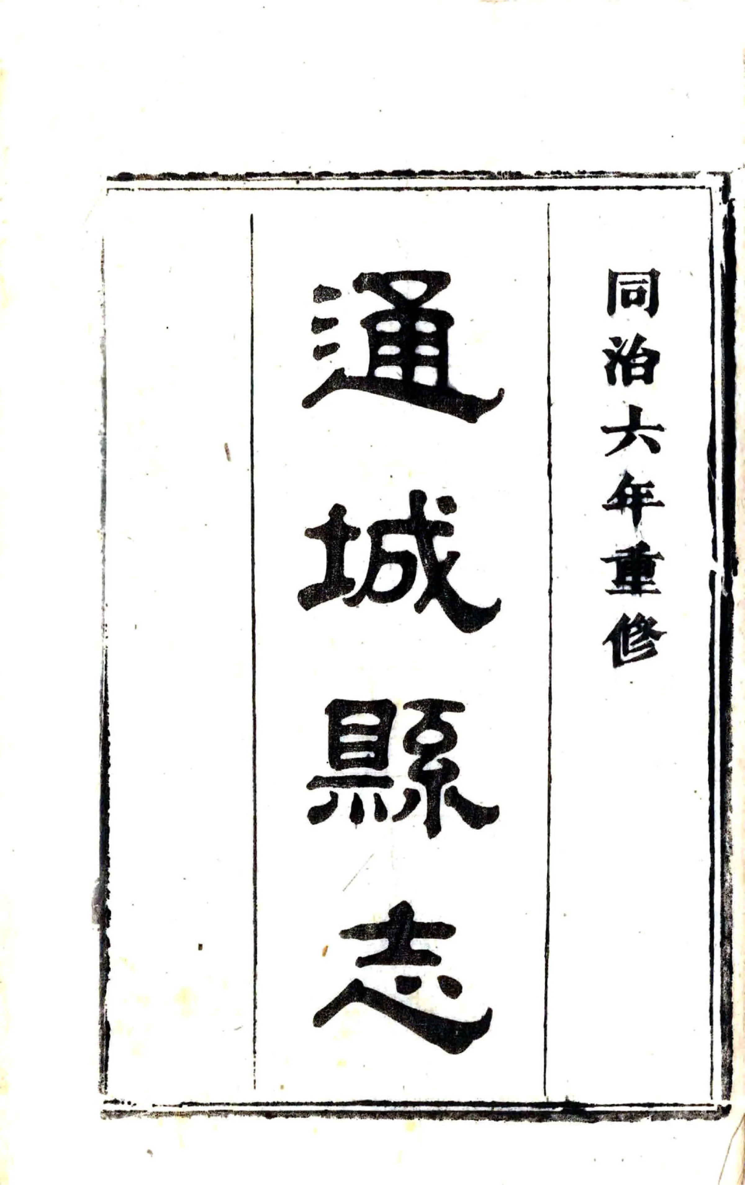 通城县志（同治） 在线预览第2页